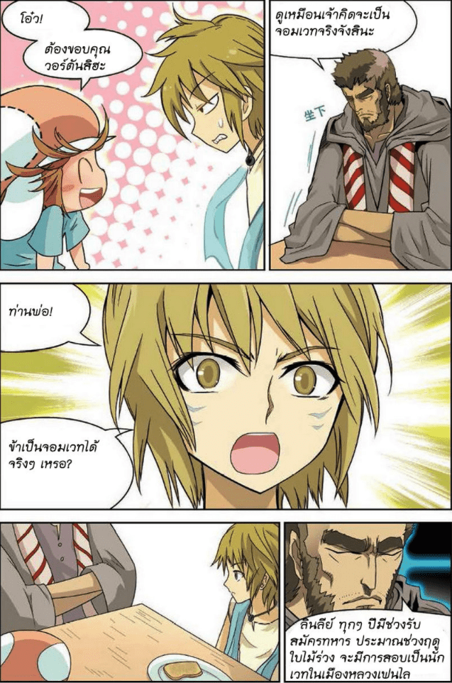 จิตสังหารเลือดมังกร ตอนที่ 8 หน้า 17