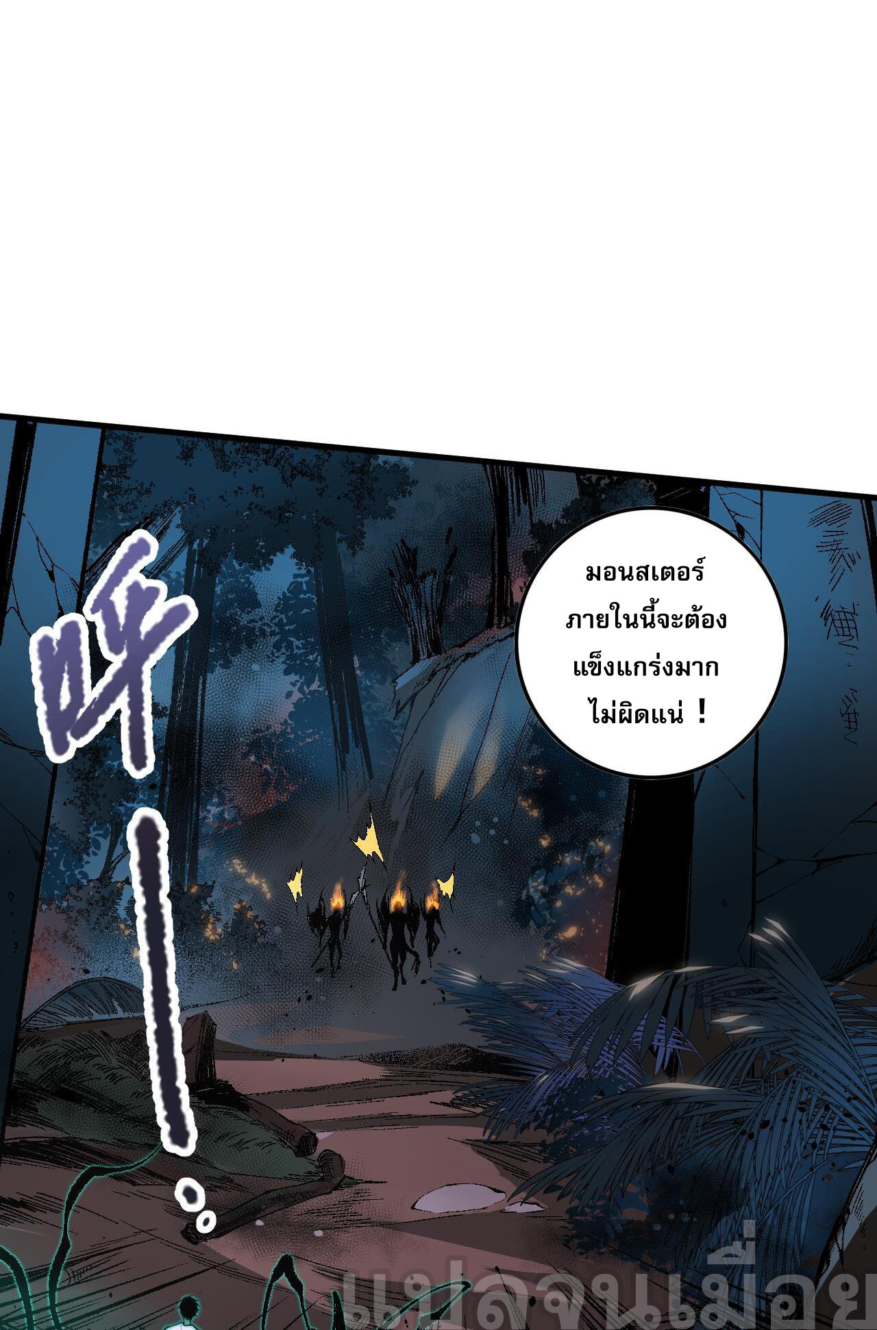 เนโครแมนเซอร์! ฉันคือภัยพิบัติล้างโลก! ตอนที่ 35 หน้า 36