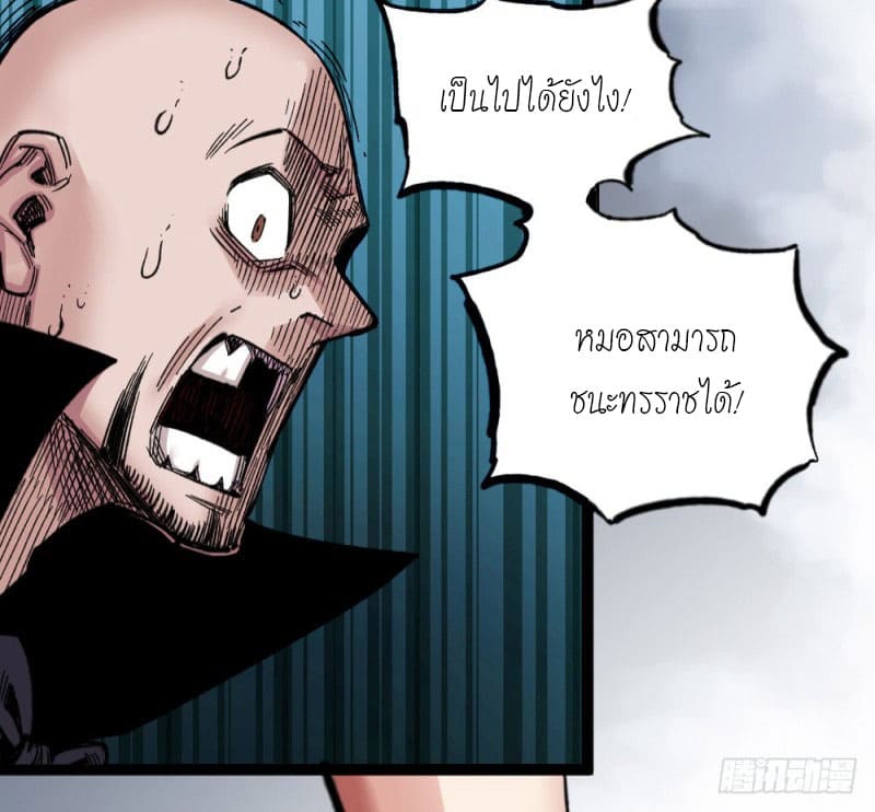 The doctor's Supremacy ตอนที่ 57 หน้า 18