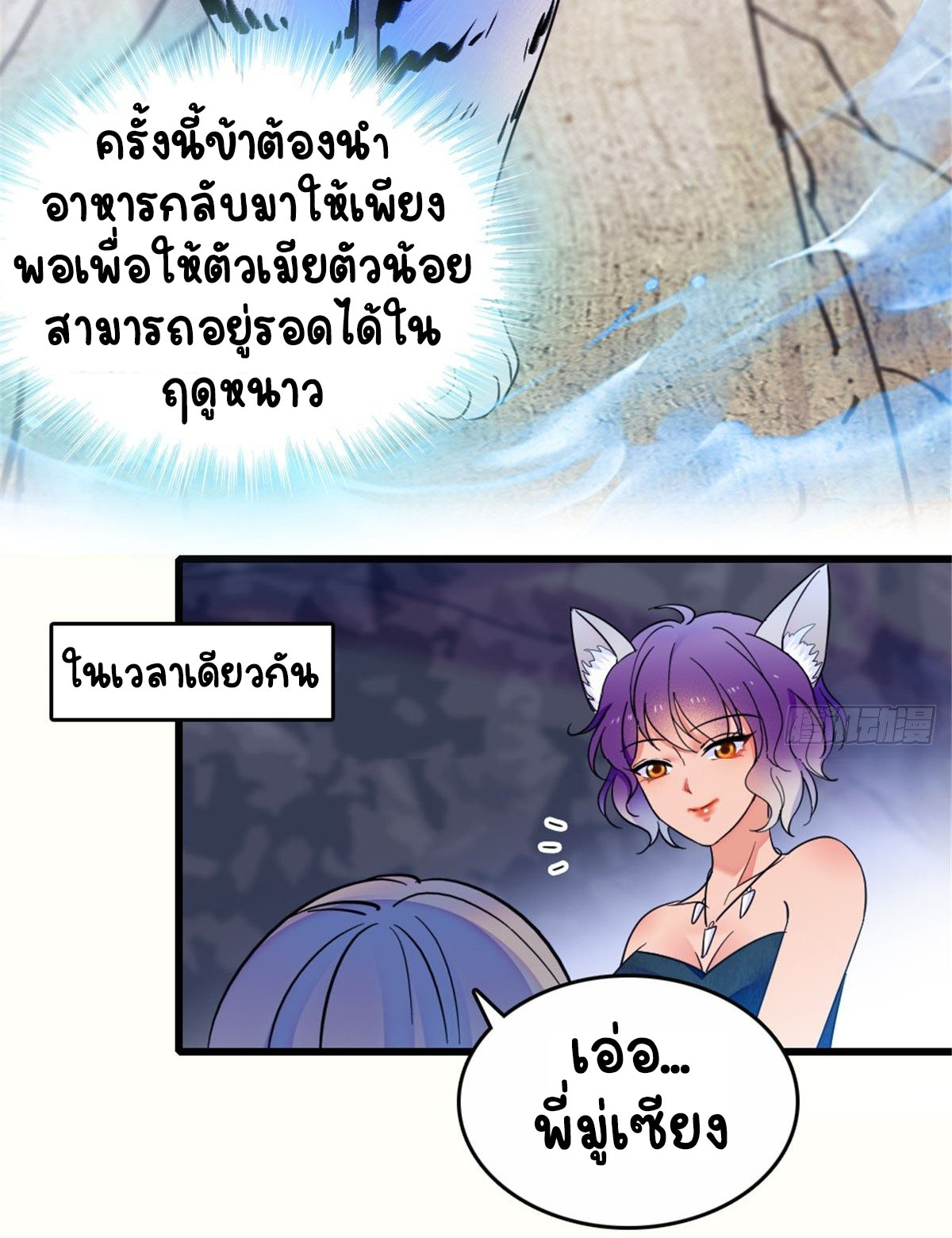 Romance In The Beast World ตอนที่ 24 หน้า 30