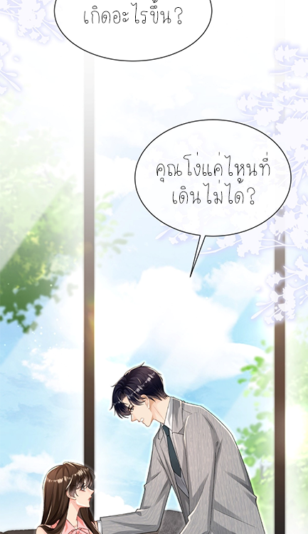 ครอบครองโดยไม่คาดคิด ตอนที่ 40 หน้า 7