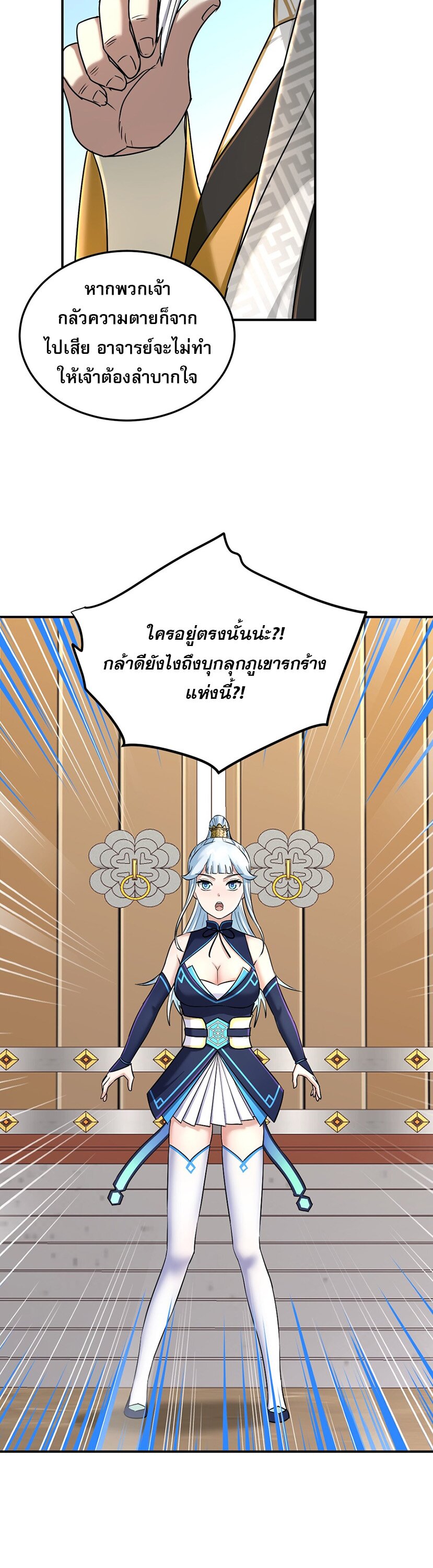 เกิดใหม่ในร่างบรรพบุรุษลัทธิมาร(จบ) ตอนที่ 26 หน้า 20