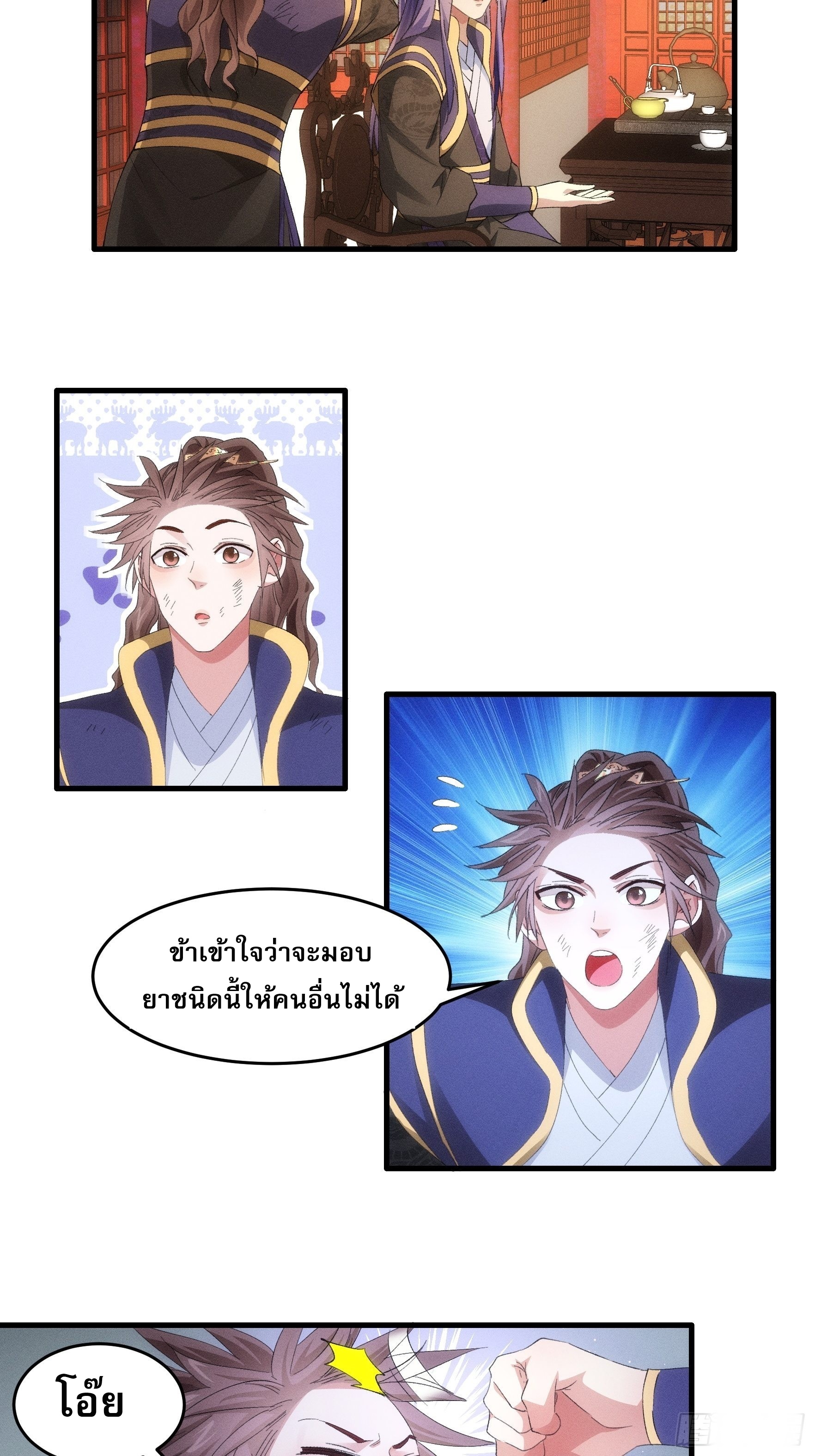 ข้าจะกำหนดชะตาตัวเอง ทันจีน ตอนที่ 60 หน้า 13