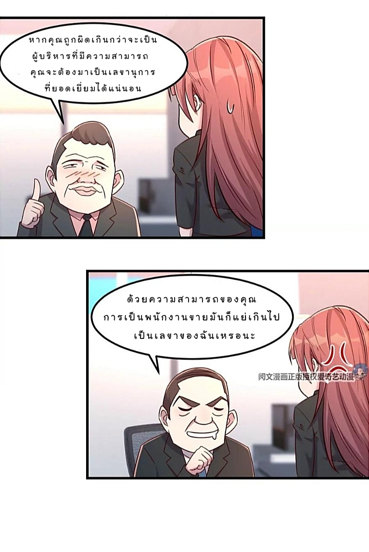 My sister is a famous star – พี่สาวฉันเป็นดาราดัง ตอนที่ 20 หน้า 3