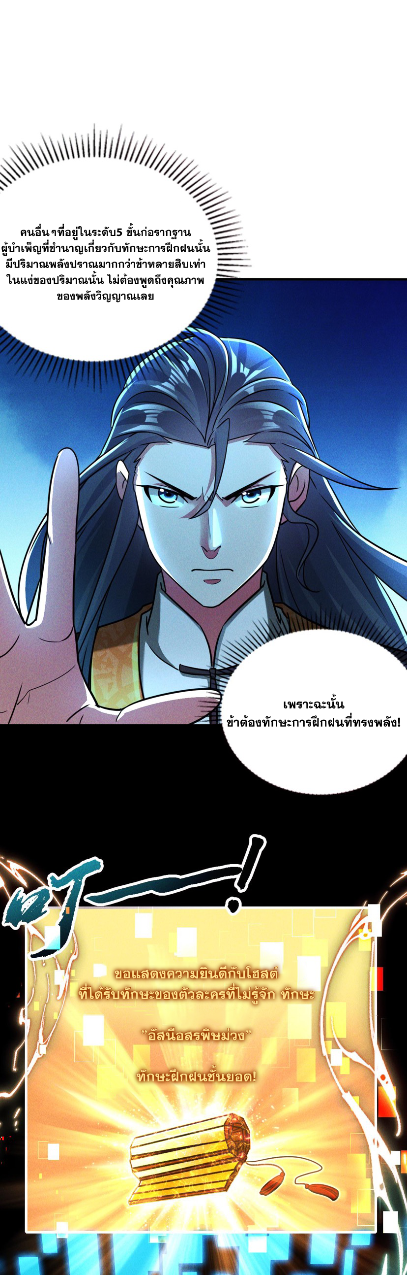 ข้ามีระบบที่สามารถอัญเชิญเทพและปีศาจได้ ตอนที่ 10 หน้า 12