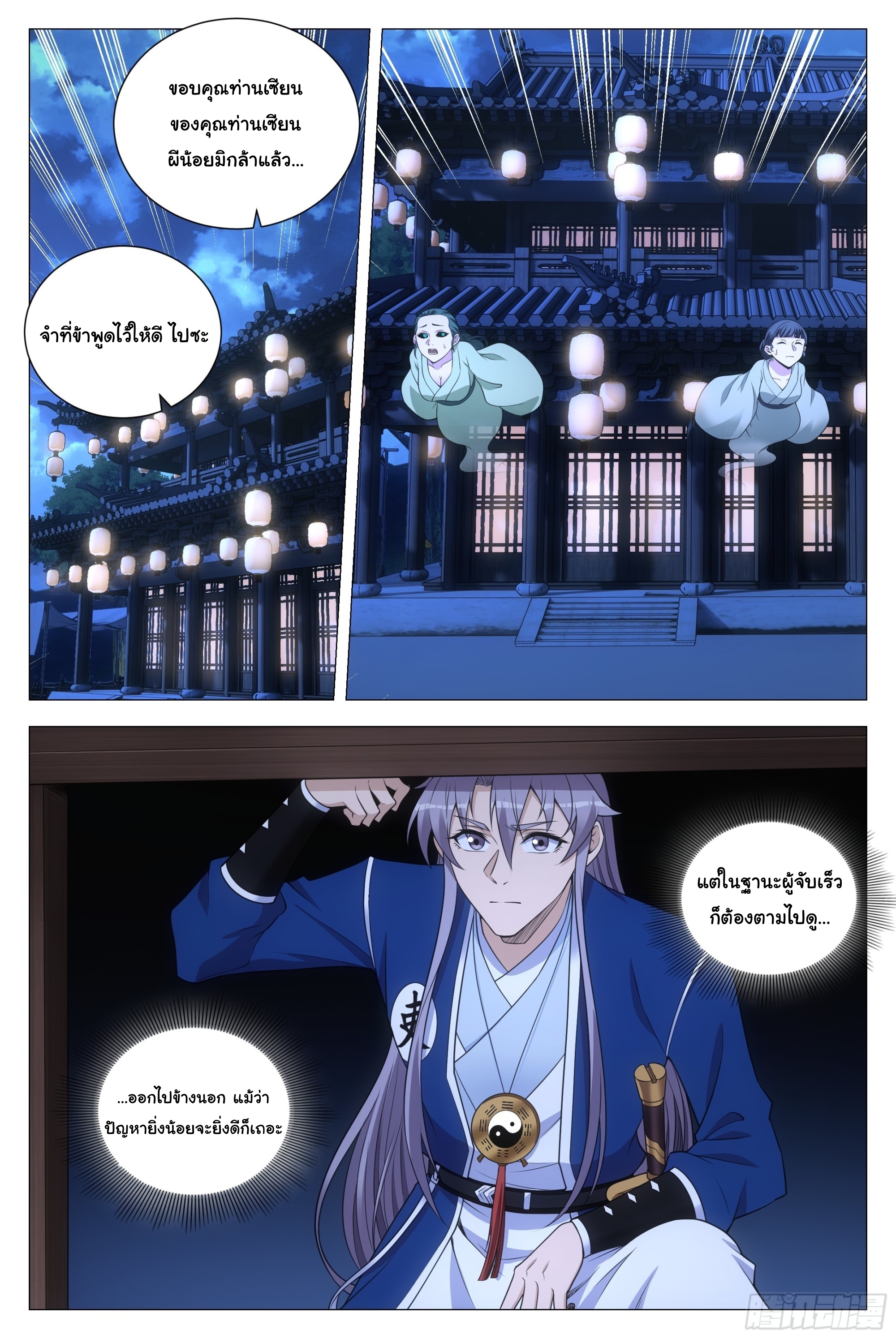 Great Zhou Immort Officials - ข้าราชการอมตะ ตอนที่ 128 หน้า 11