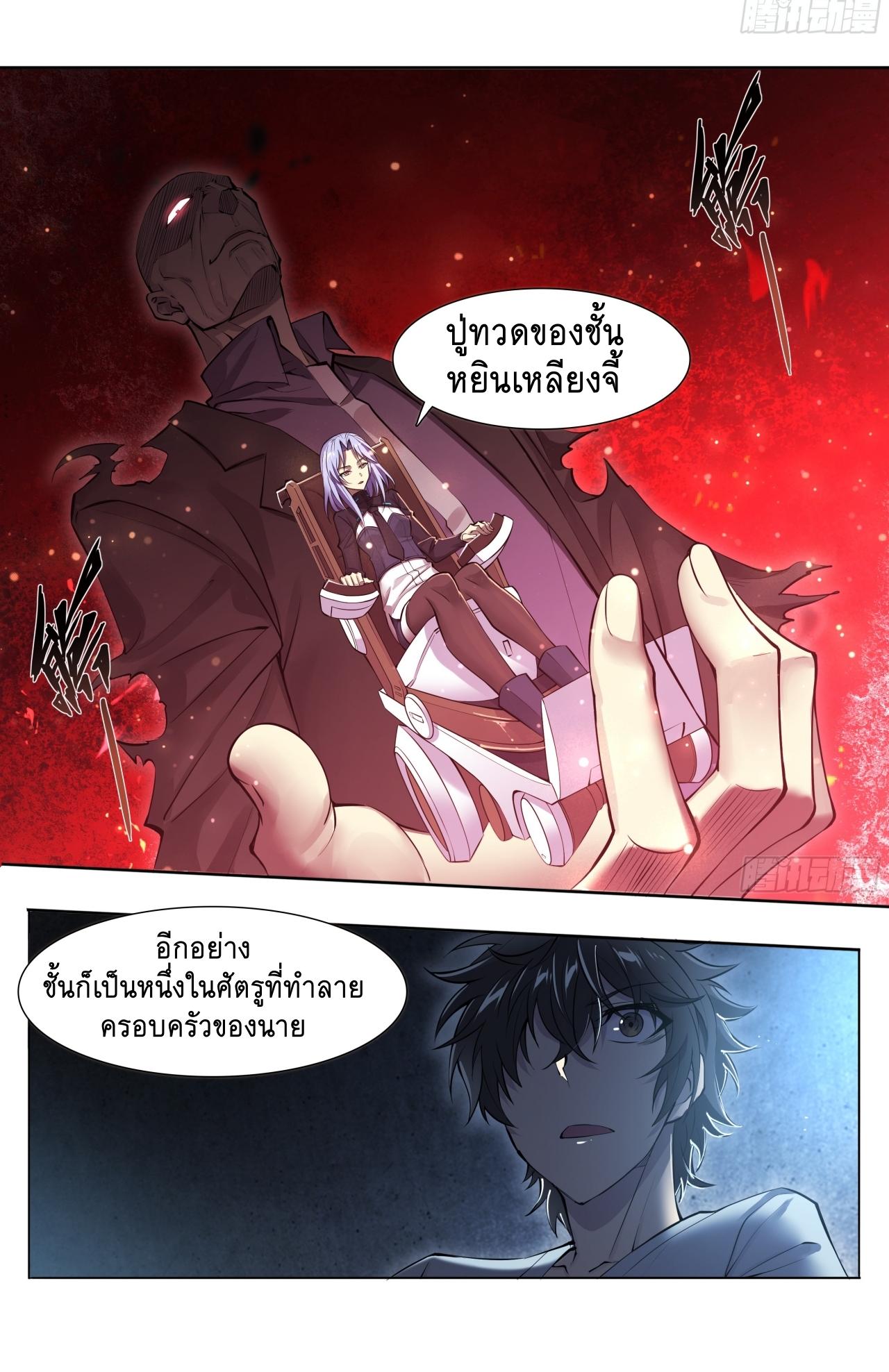 Apocalypse Forecast ตอนที่ 84 หน้า 11