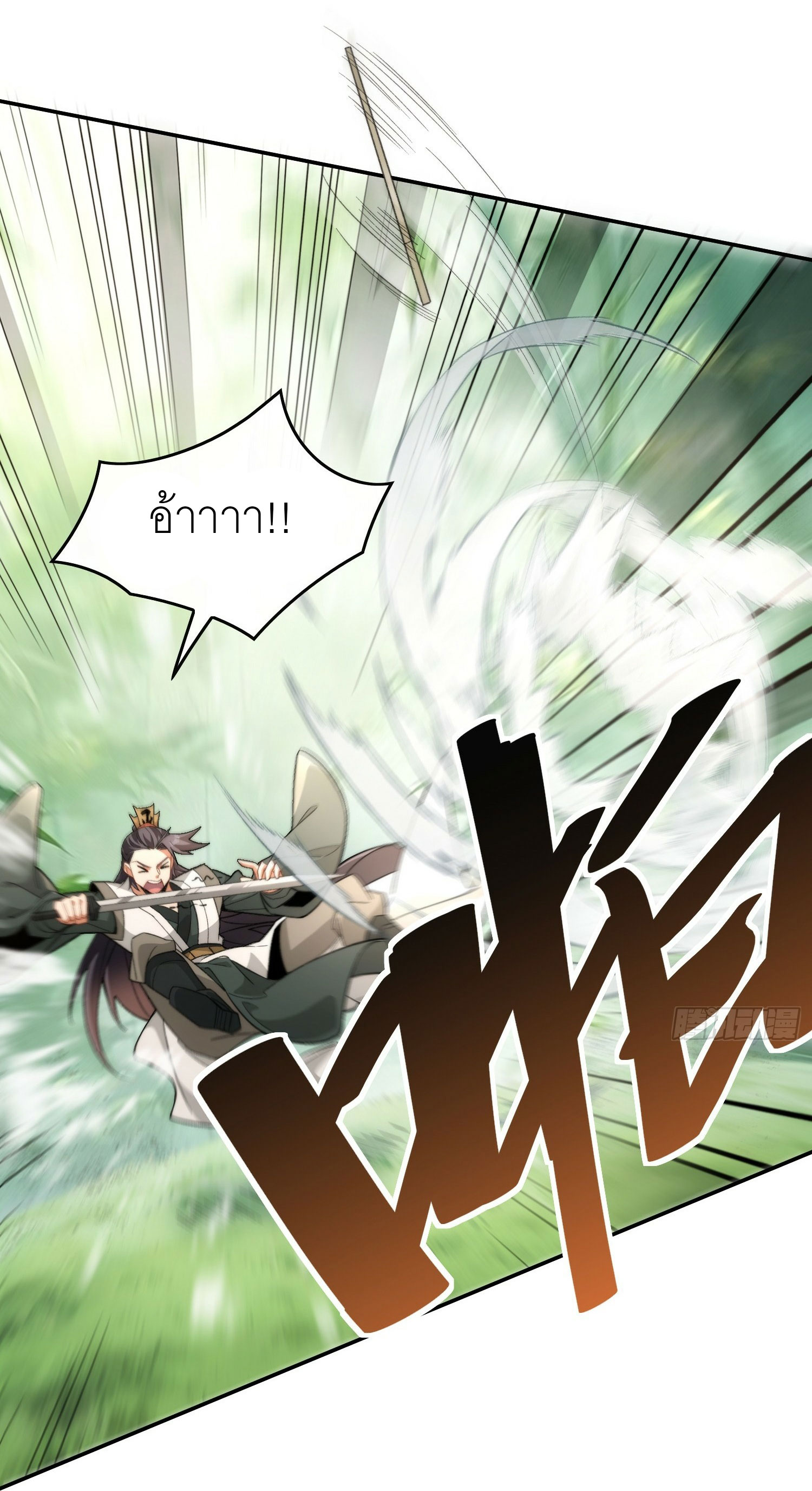 ข้าเป็นเซียนได้โดยไม่ต้องบ่มเพาะ ตอนที่ 2 หน้า 18