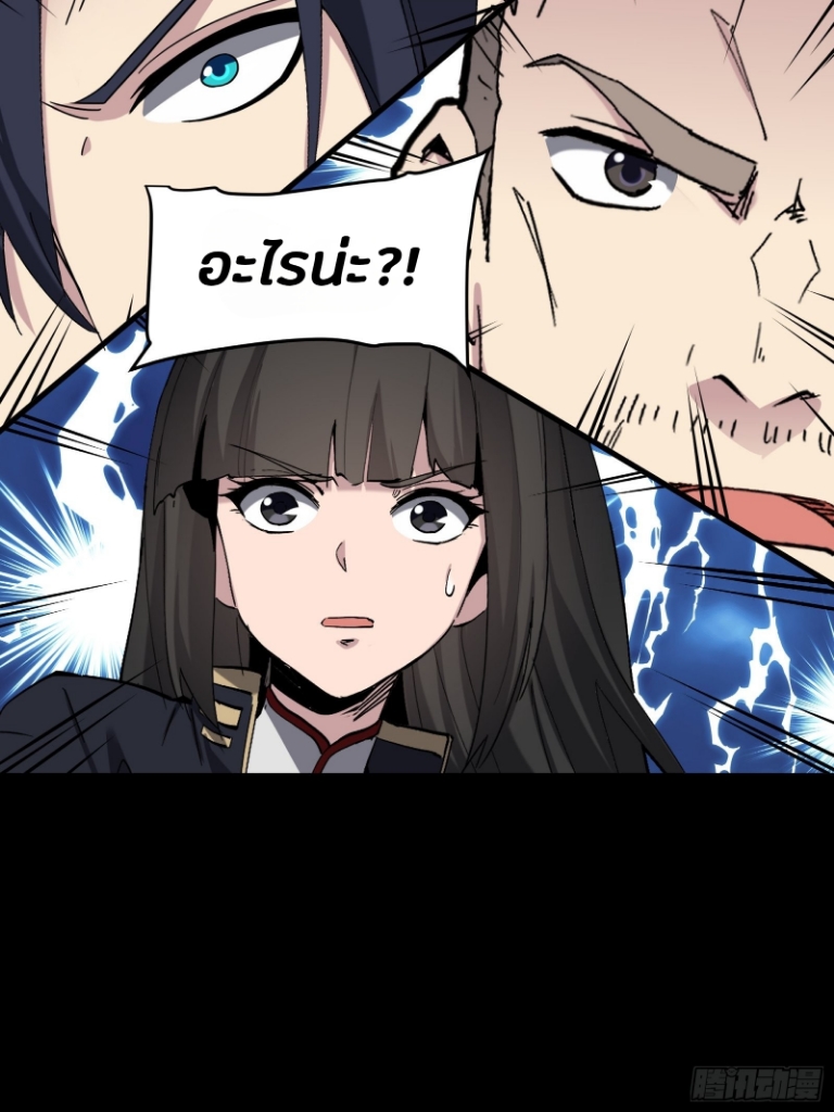 Legend of Star Genera ชนจีน ตอนที่ 47 หน้า 17