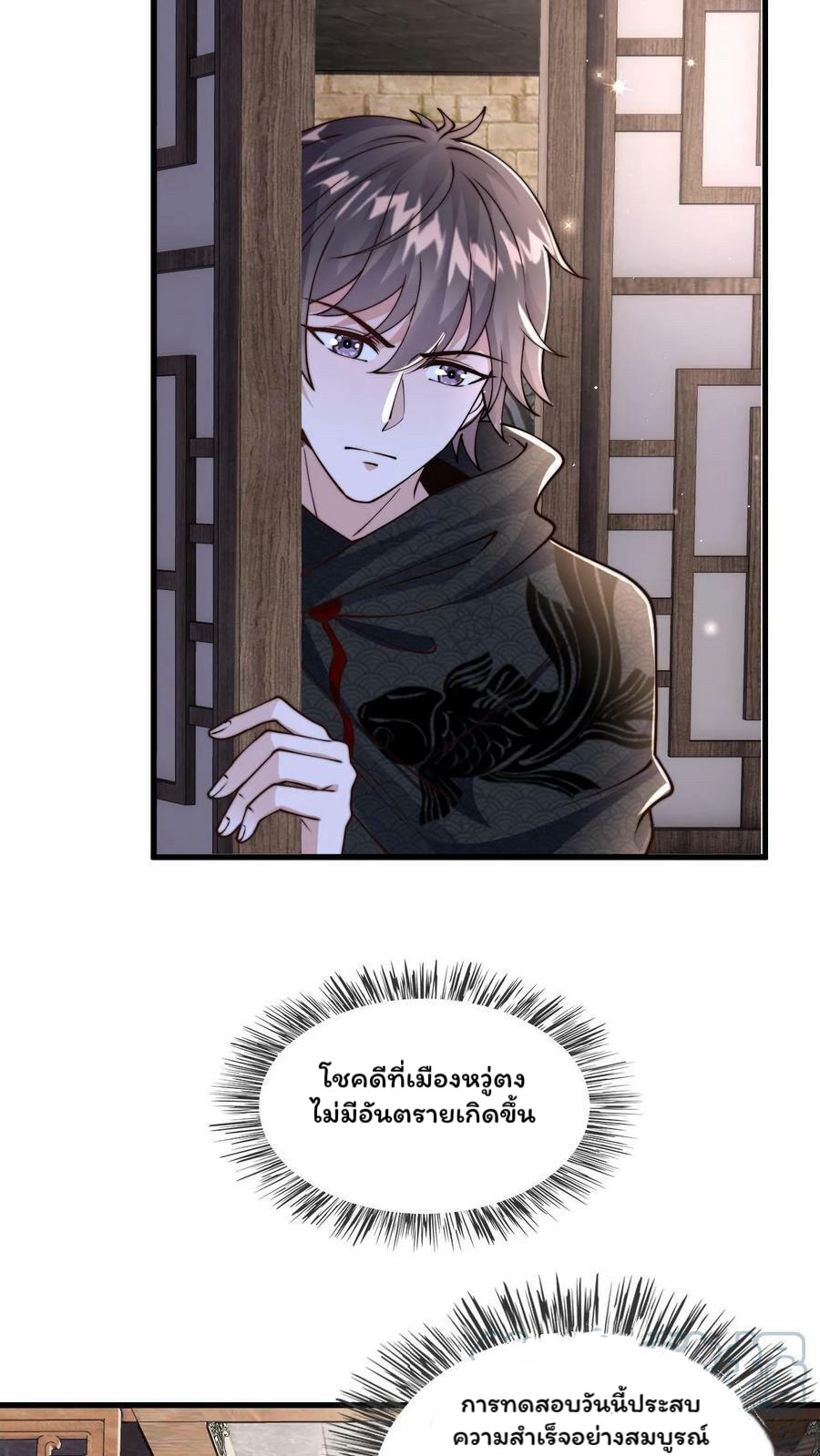 ระบบไร้เทียมทานเมื่อถูกปีศาจโจมตี ตอนที่ 43 หน้า 5