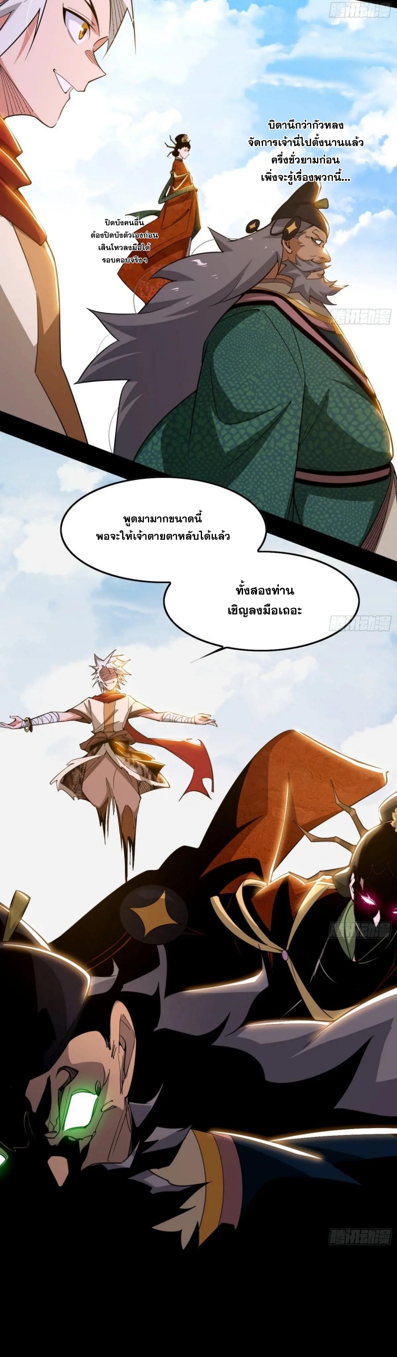 I'm an Evil God ข้าคือจักรพรรดิปีศาจ ตอนที่ 479 หน้า 22