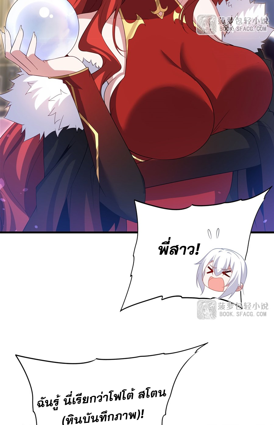 Shut Up, Evil Dragon! I don't want to raise a child with you anymore ตอนที่ 38 หน้า 18