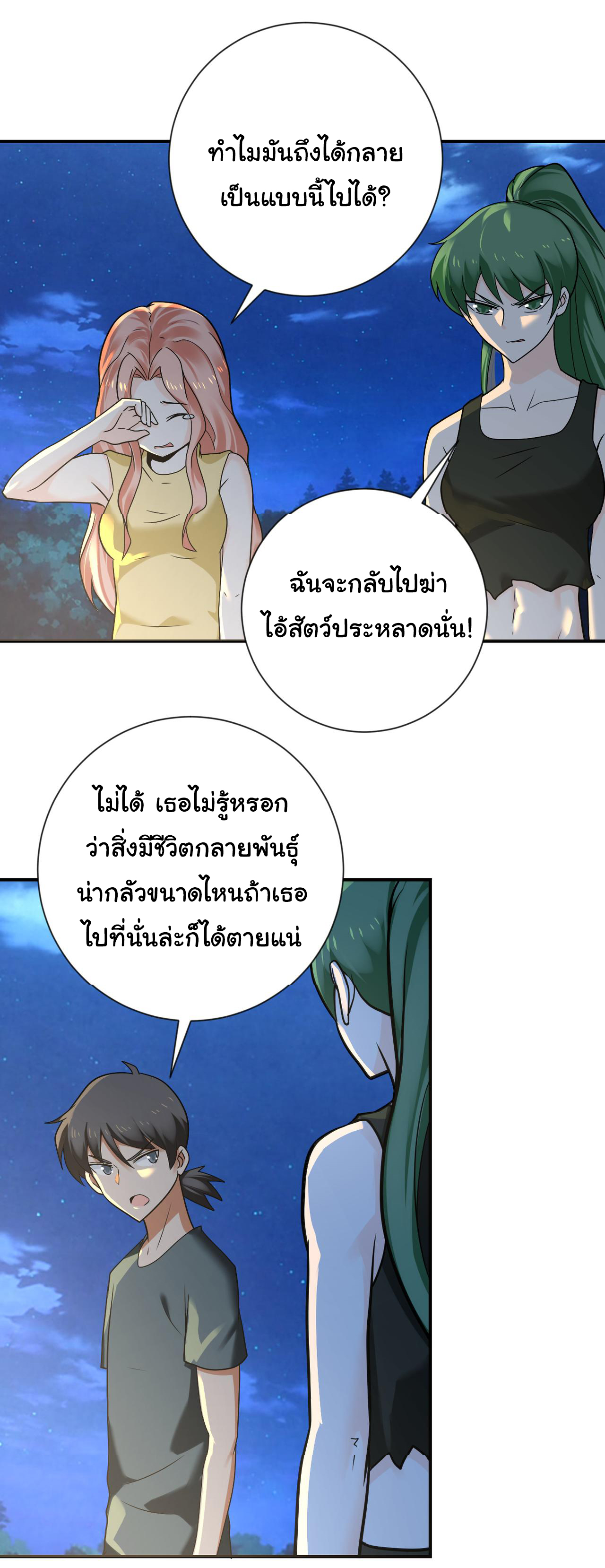 Apocalyptic Super System ตอนที่ 311 หน้า 3