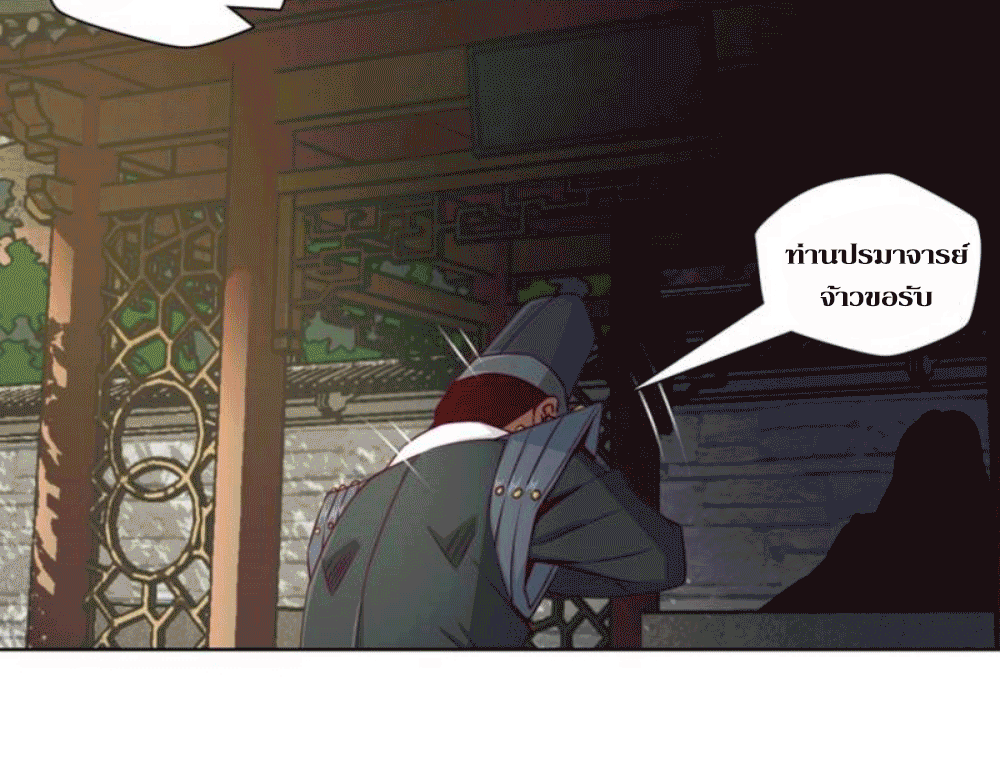 Doomed to be a king ตอนที่ 5 หน้า 37