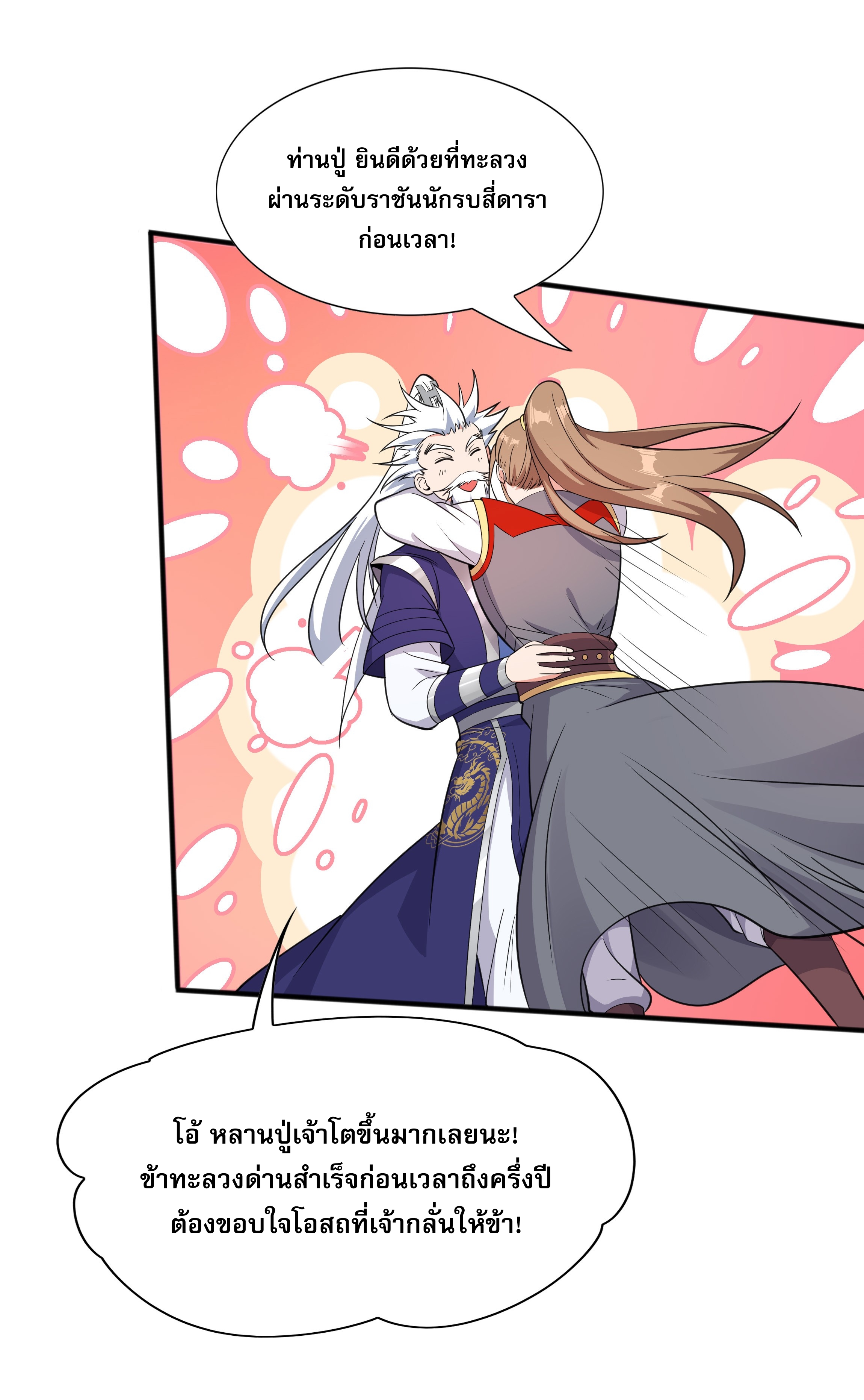 เทพเจ้าอสูรแห่งราชันสงคราม ตอนที่ 6 หน้า 53
