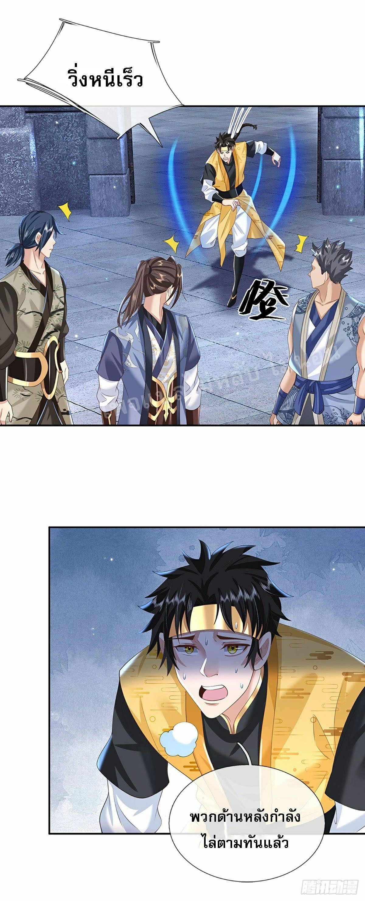 ราชันย์เทพยุทธ์มังกรผงาดฟ้า ตอนที่ 113 หน้า 32