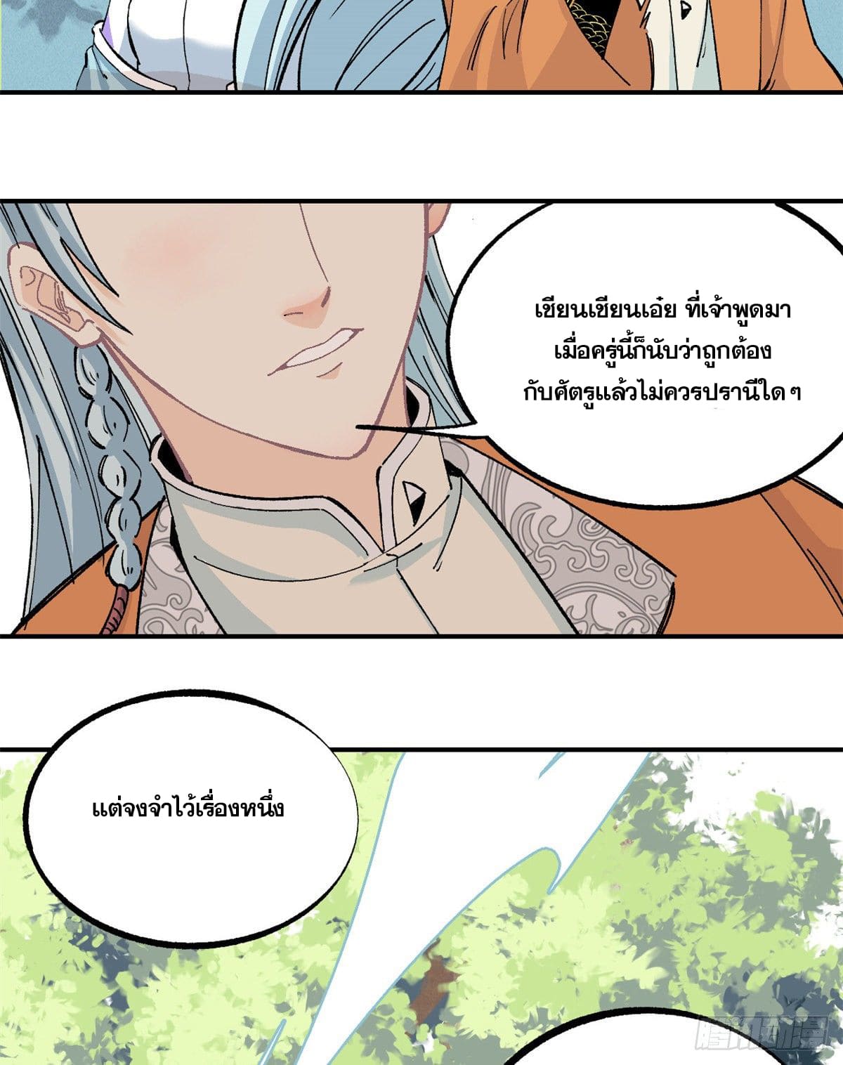 นิกายที่แข็งแกร่งที่สุด (ทันจีน) ตอนที่ 4 หน้า 34