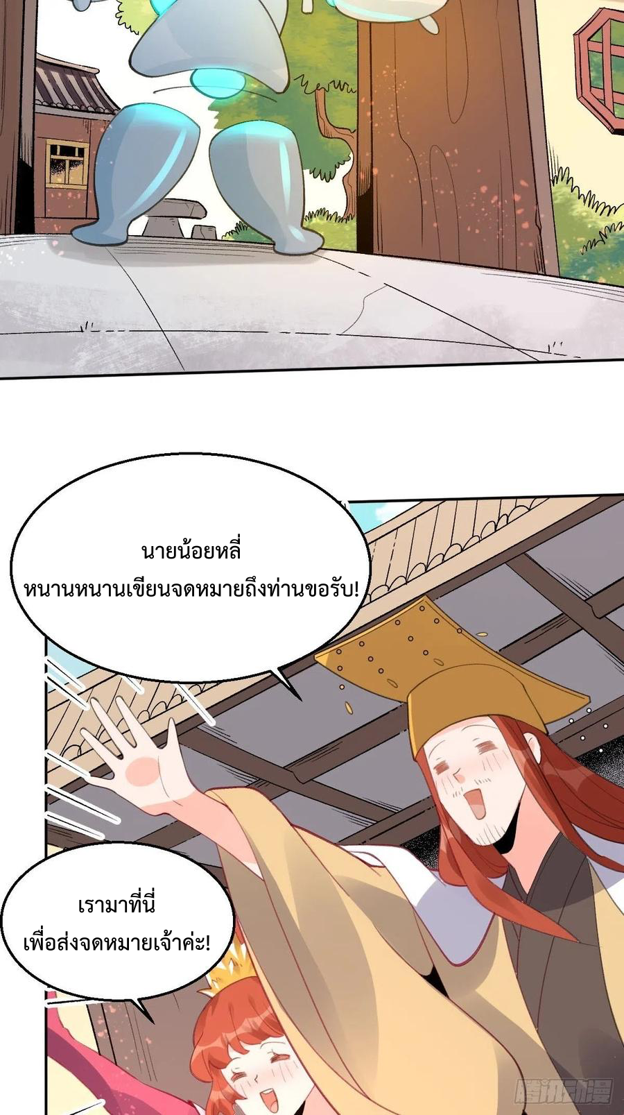 กลายเป็นว่าข้าคือจอมยุทธ์ผู้ยิ่งใหญ่ ตอนที่ 57 หน้า 26