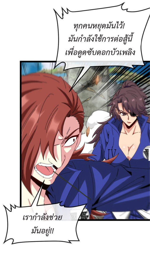 Super god system  ระบบสุดเทพ ตอนที่ 92 หน้า 4