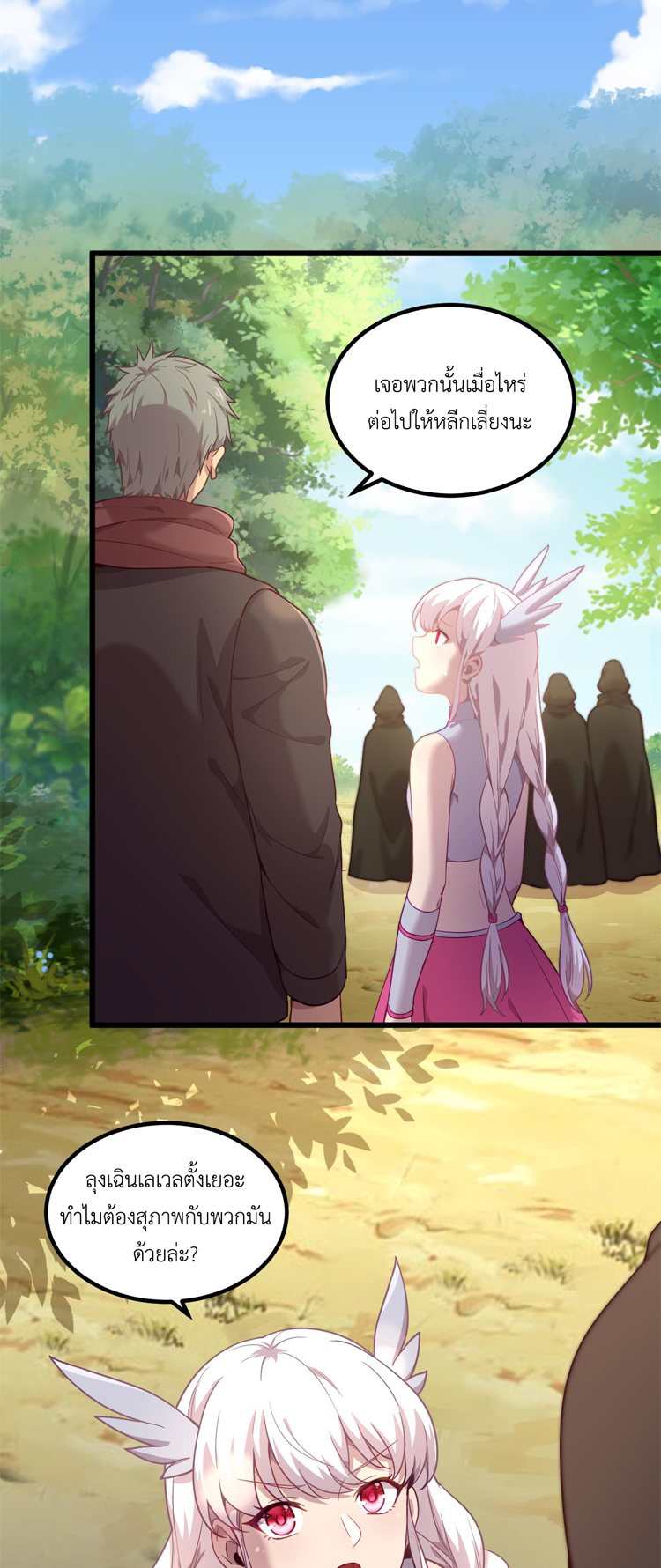 เกมบุกโลก ตอนที่ 17 หน้า 8