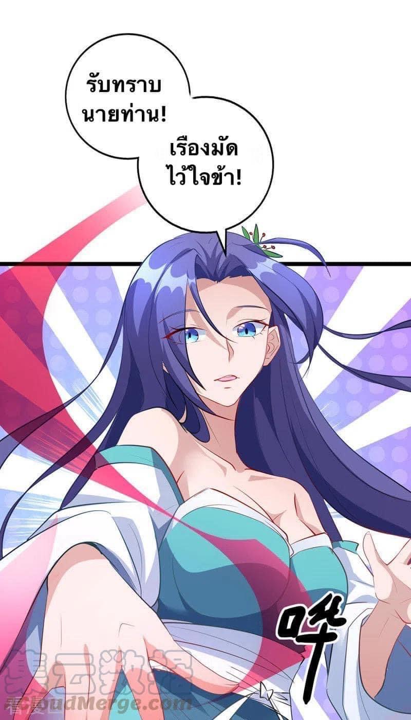 ระบบโครตเกรียน คะแนนล้านล้าน (ฮาเร็ม) ตอนที่ 36 หน้า 20