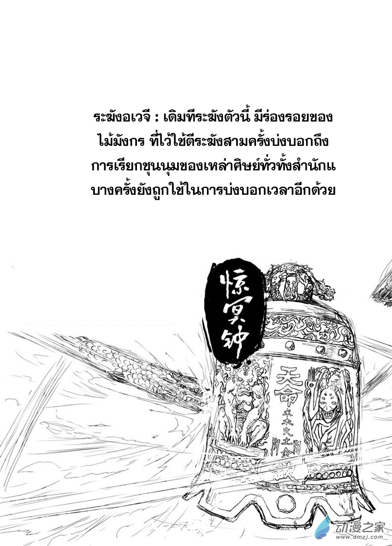 ผู้ขจัดมาร [จีนตัดจบ] ตอนที่ 21 หน้า 12