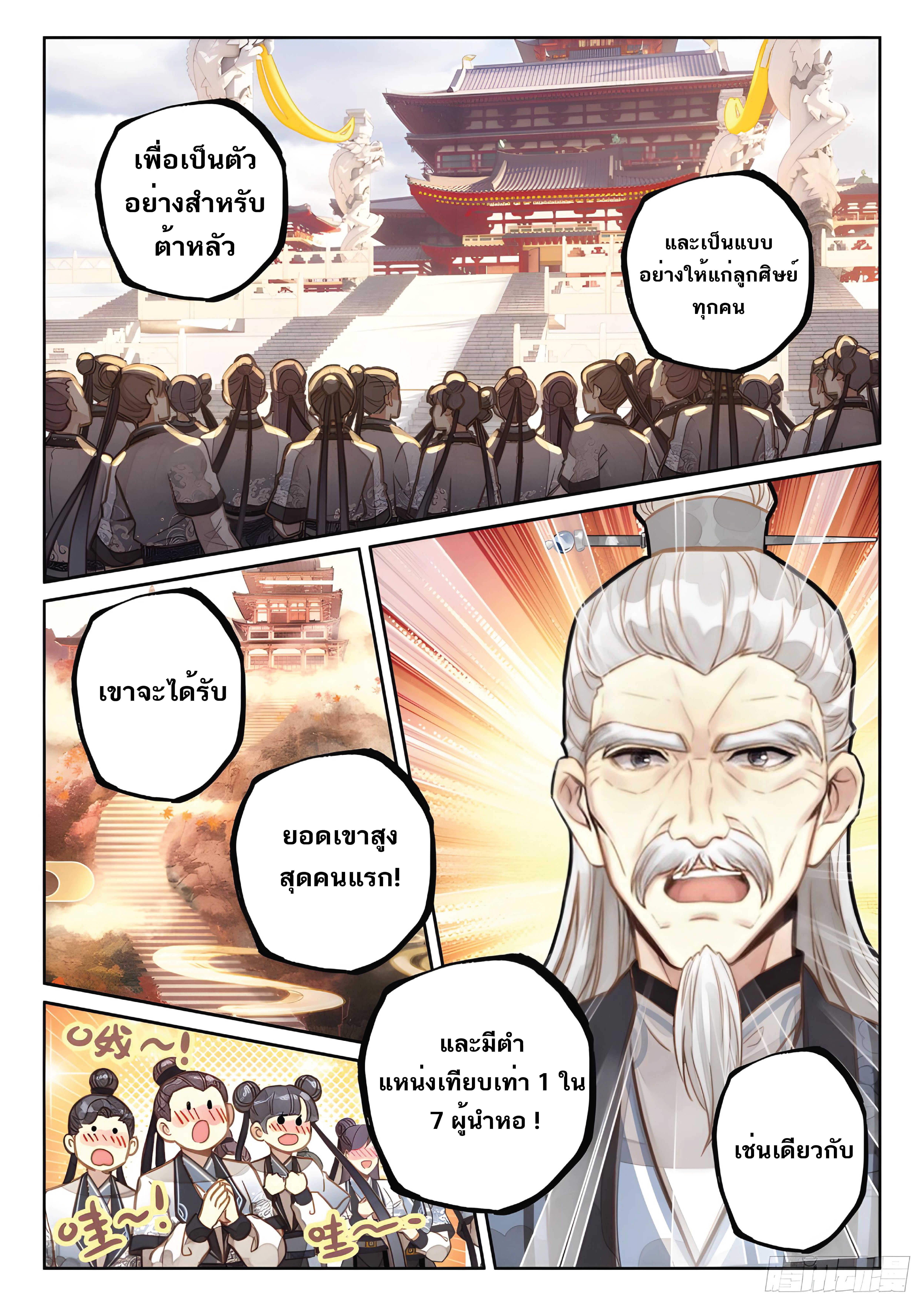 เกิดใหม่เป็นศิษย์พี่ใหญ่สุดเท่-A Mediocre Senior Brother ตอนที่ 10 หน้า 6