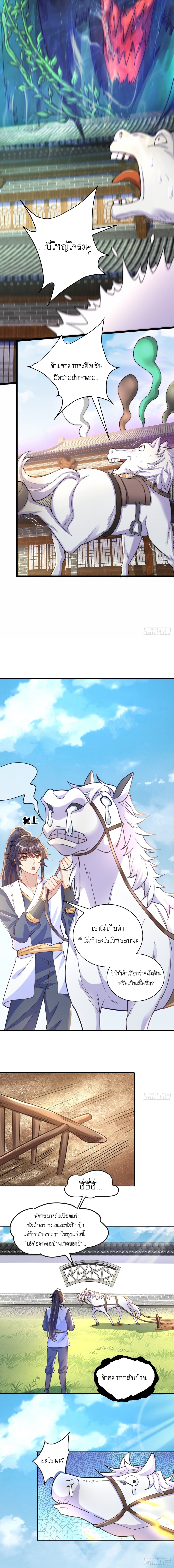 เทพก็อยากทำไร่ไถนาเหมือนกัน! (ชนจีน) ตอนที่ 9 หน้า 5