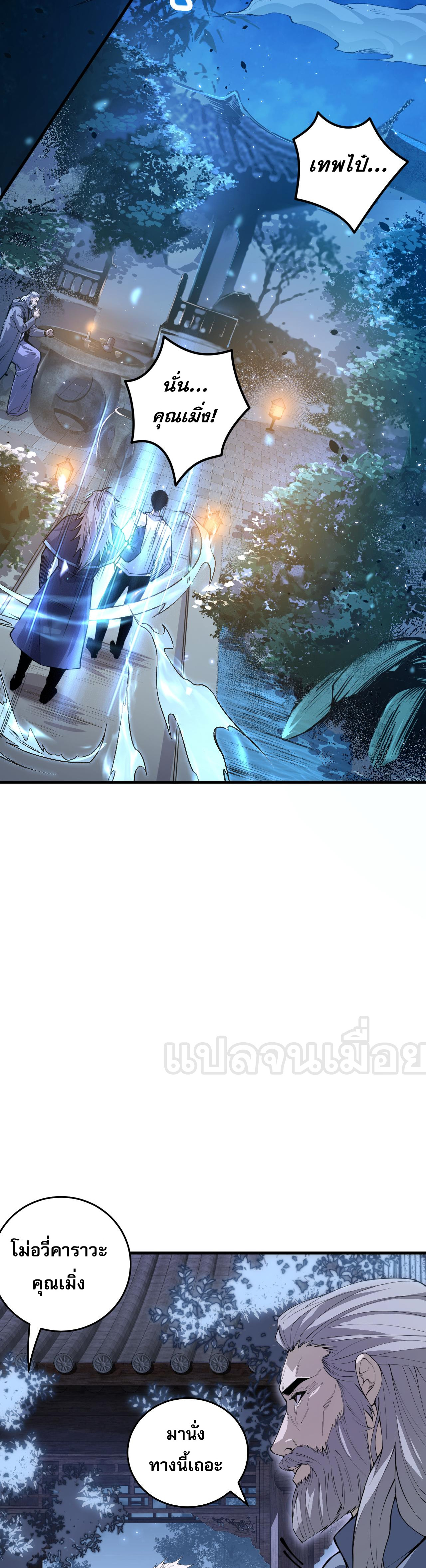 เนโครแมนเซอร์! ฉันคือภัยพิบัติล้างโลก! ตอนที่ 29 หน้า 30