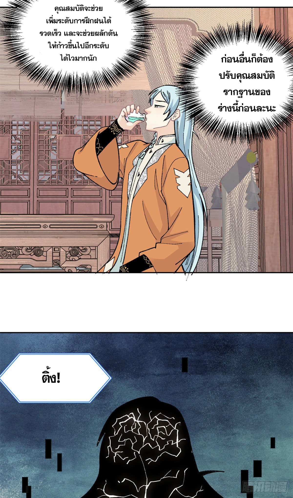 นิกายที่แข็งแกร่งที่สุด (ทันจีน) ตอนที่ 15 หน้า 27