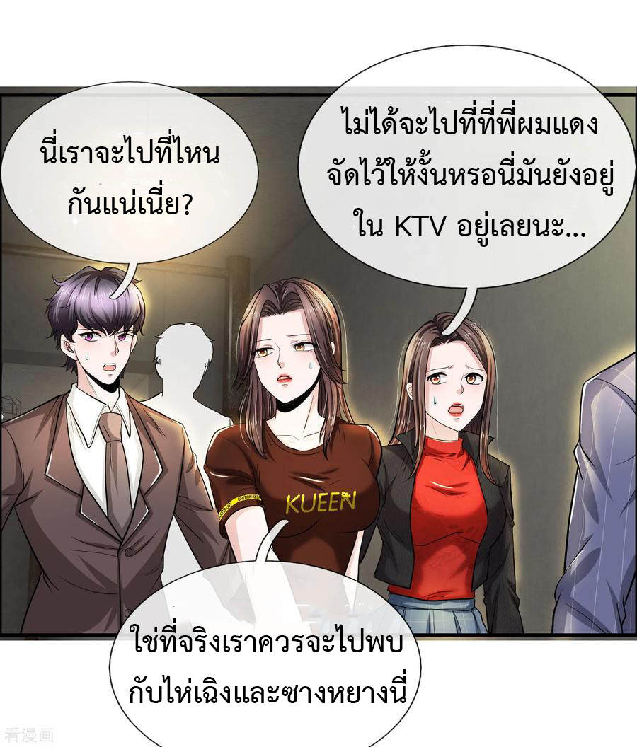 ยอดปรมาจารย์ล้างแค้น ตอนที่ 26 หน้า 2