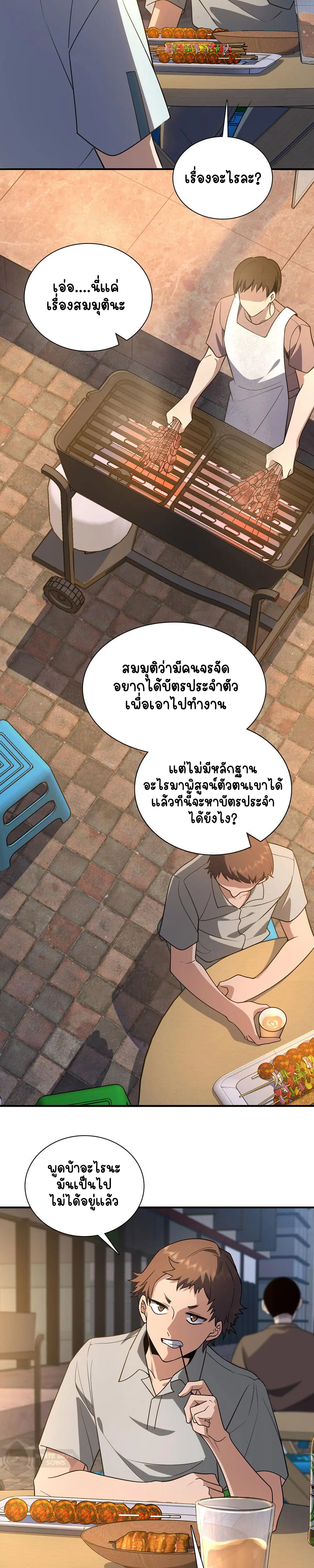 ภรรยาผมเป็นคนเมื่อ1000ปีที่แล้ว My Wife Is From a Thousand Years Ago ตอนที่ 13 หน้า 12