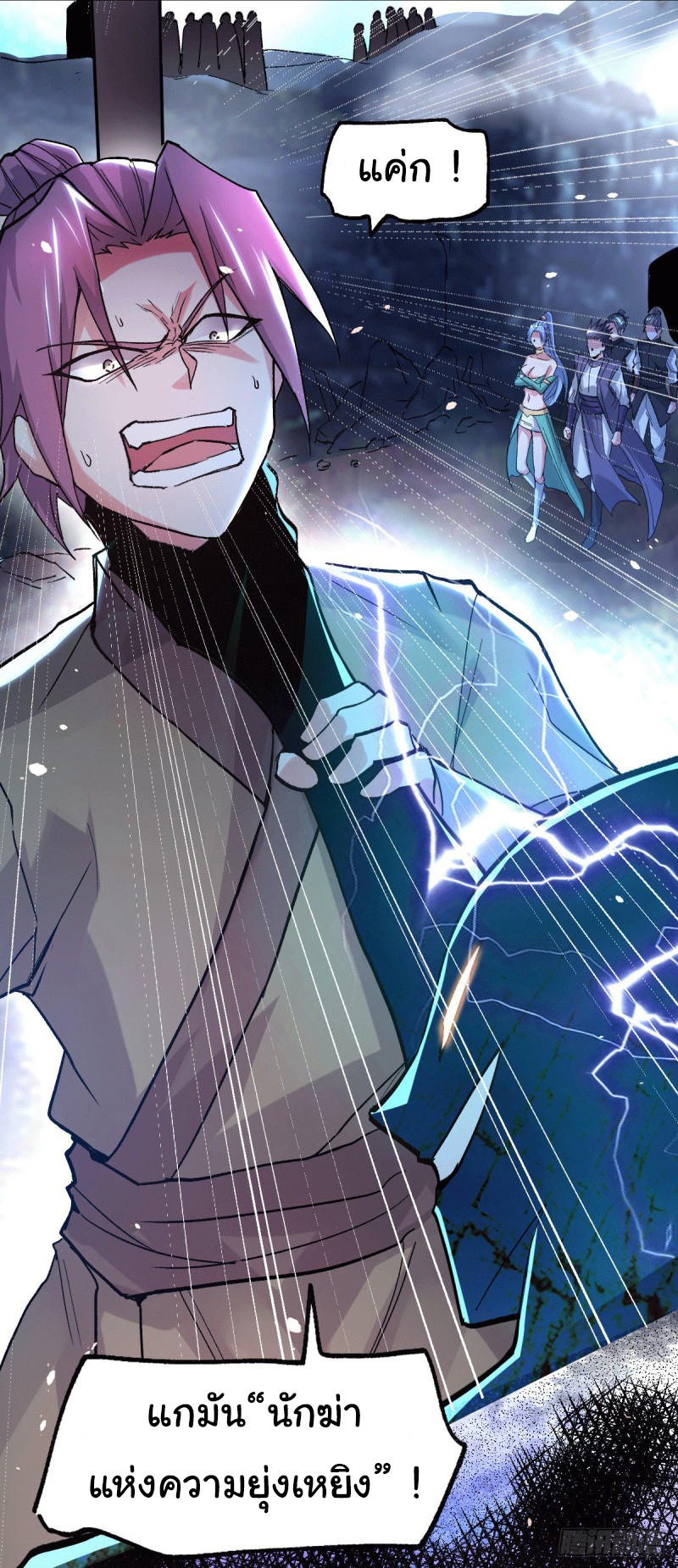 เซียนร้อยรักเขยนี้ขอบ่มเซียนให้พ่อตา-Immortal Husband on The Earth ตอนที่ 28 หน้า 26