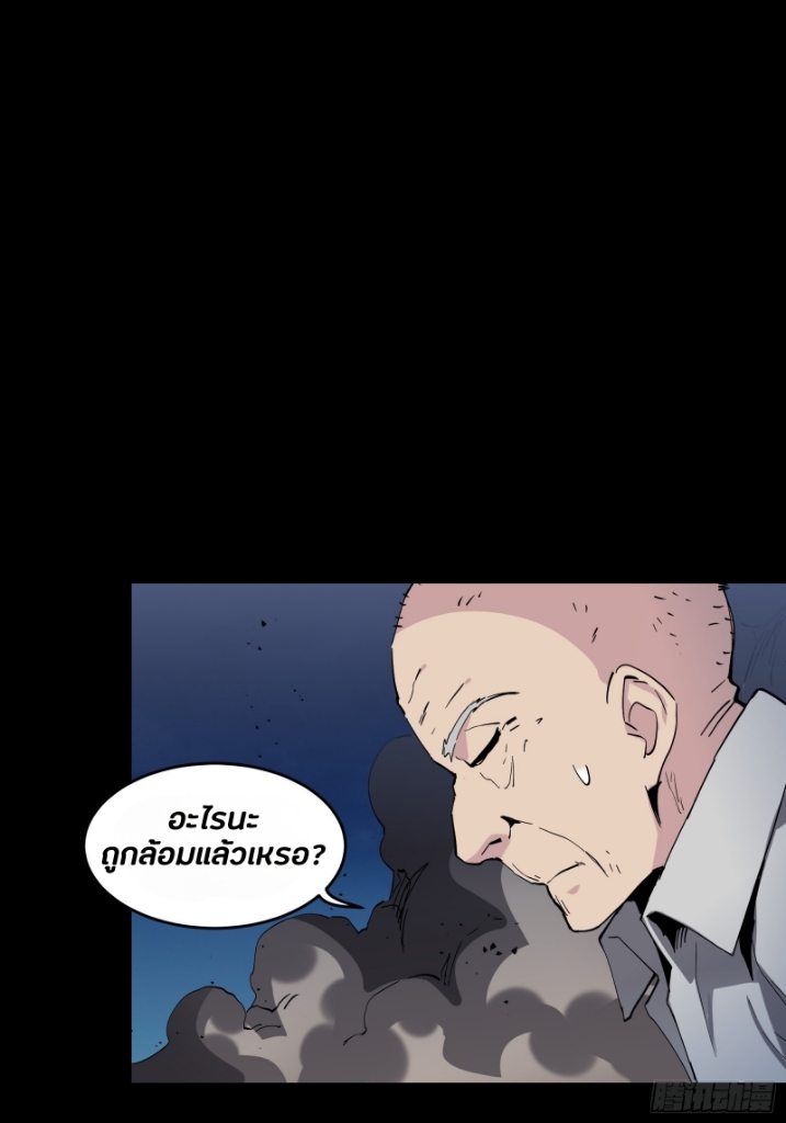 Legend of Star Genera ชนจีน ตอนที่ 47 หน้า 45