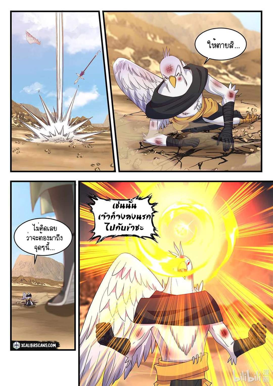 dragon throne ตอนที่ 54 หน้า 3