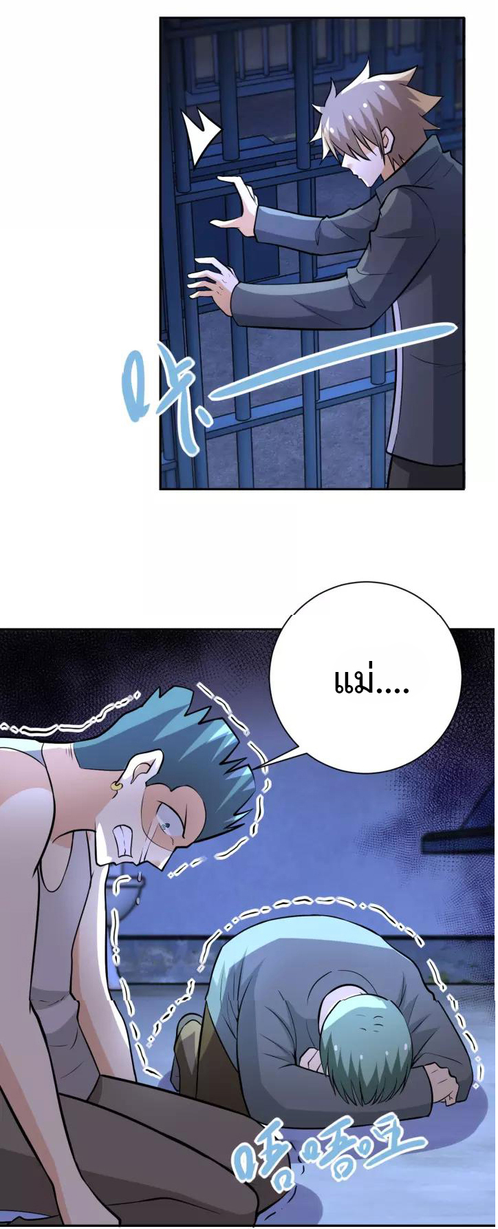 Apocalyptic Super System ตอนที่ 50 หน้า 24