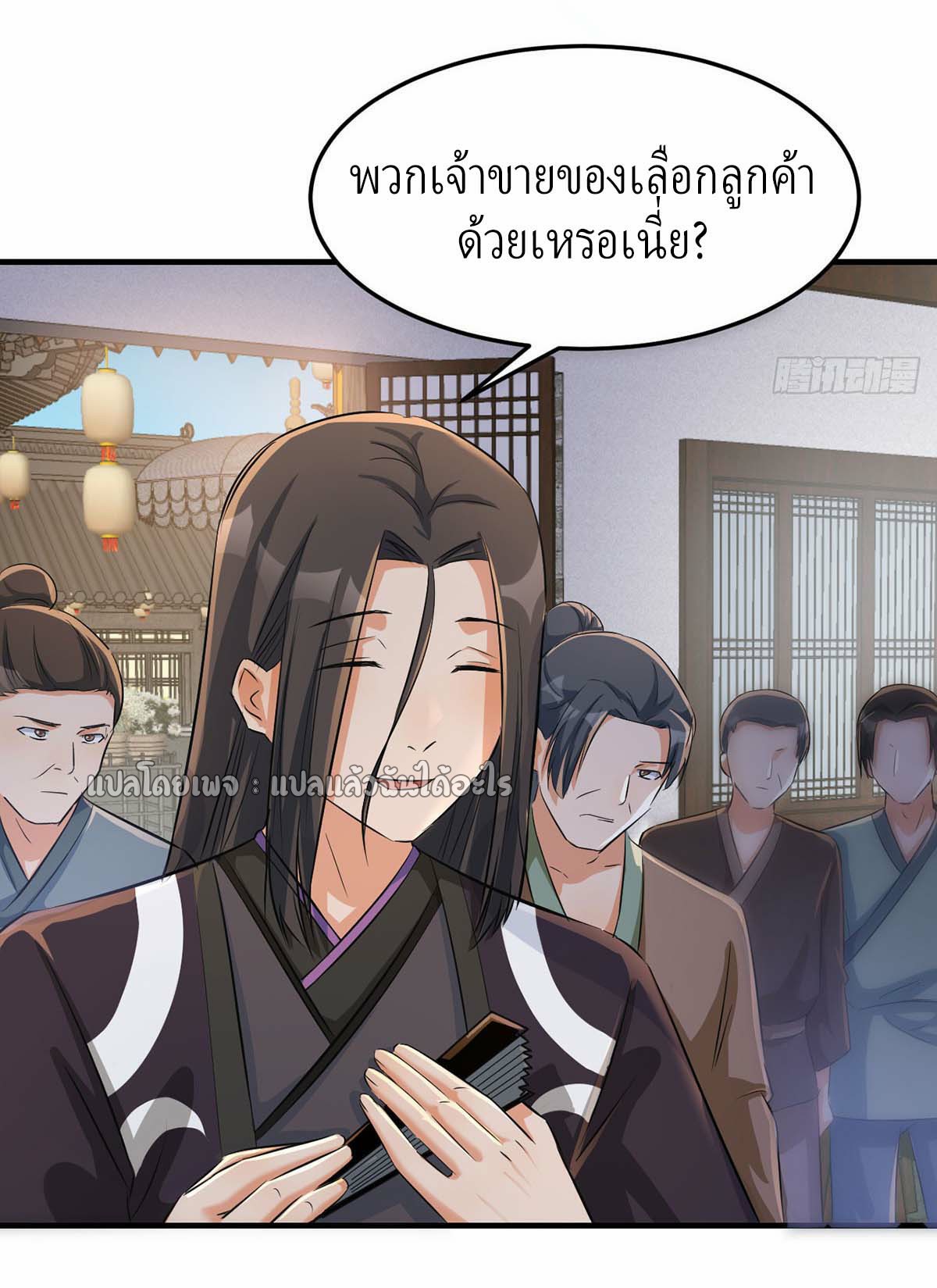 เกิดใหม่ทั้งทีมีเงินแค่เหรีญเดียว ตอนที่ 22 หน้า 4