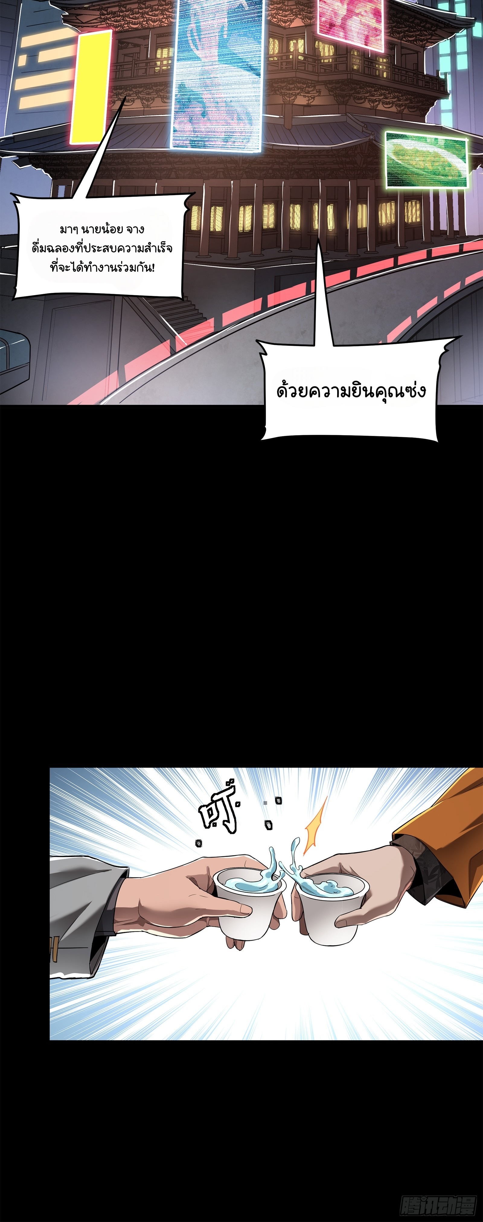 Legend of Star Genera ชนจีน ตอนที่ 108 หน้า 13