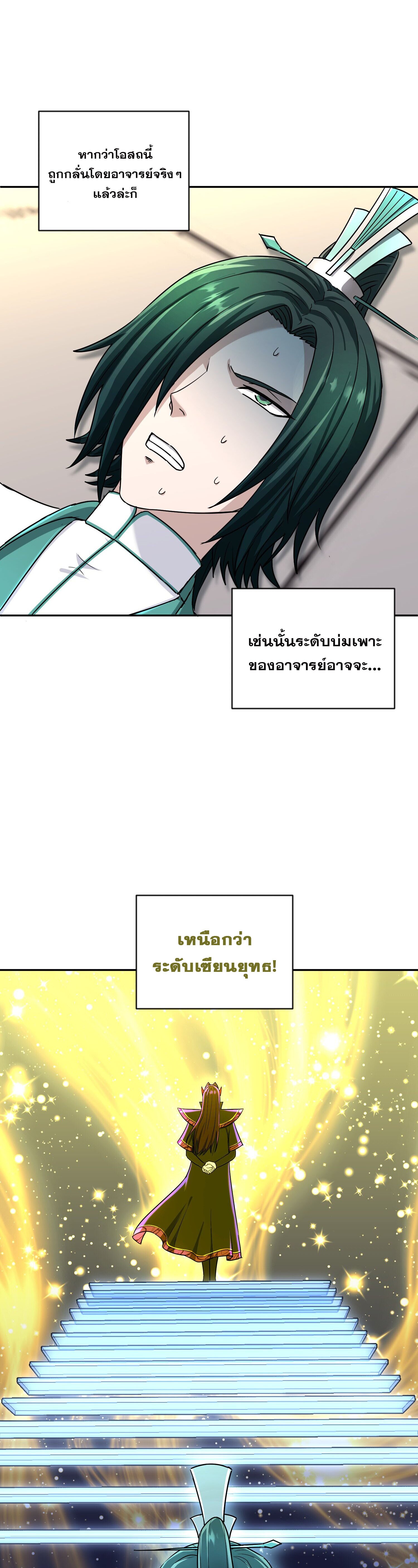 เกิดใหม่ในร่างบรรพบุรุษลัทธิมาร(จบ) ตอนที่ 11 หน้า 30