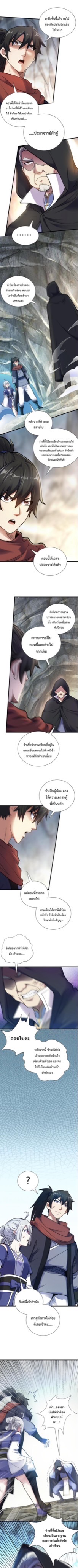 ปลูกฝังความเป็นอมตะด้วยจั่วการ์ด ตอนที่ 37 หน้า 2