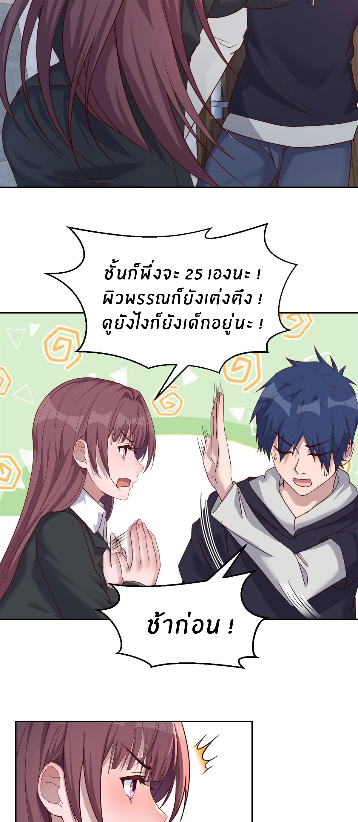 พี่สาวอยากเล่นคุณ ตอนที่ 22 หน้า 6