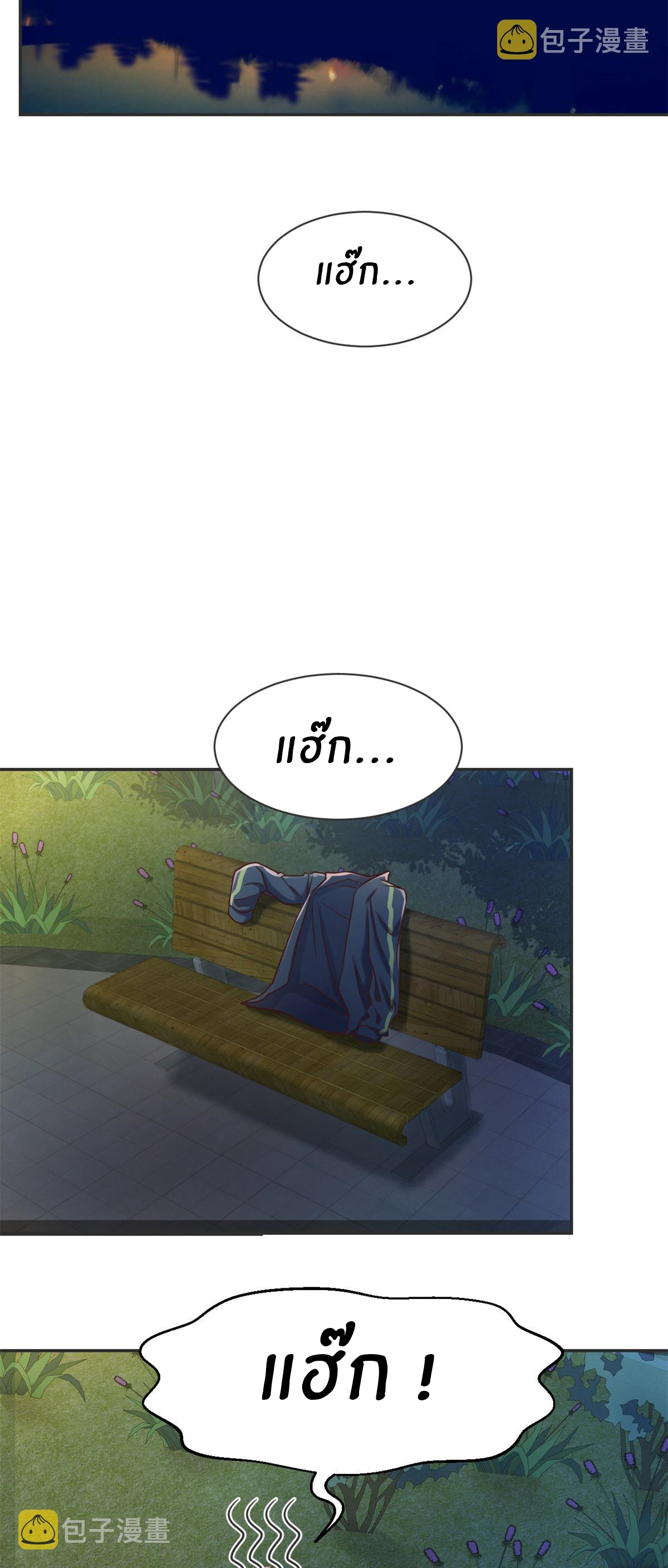 พี่สาวอยากเล่นคุณ ตอนที่ 34 หน้า 5