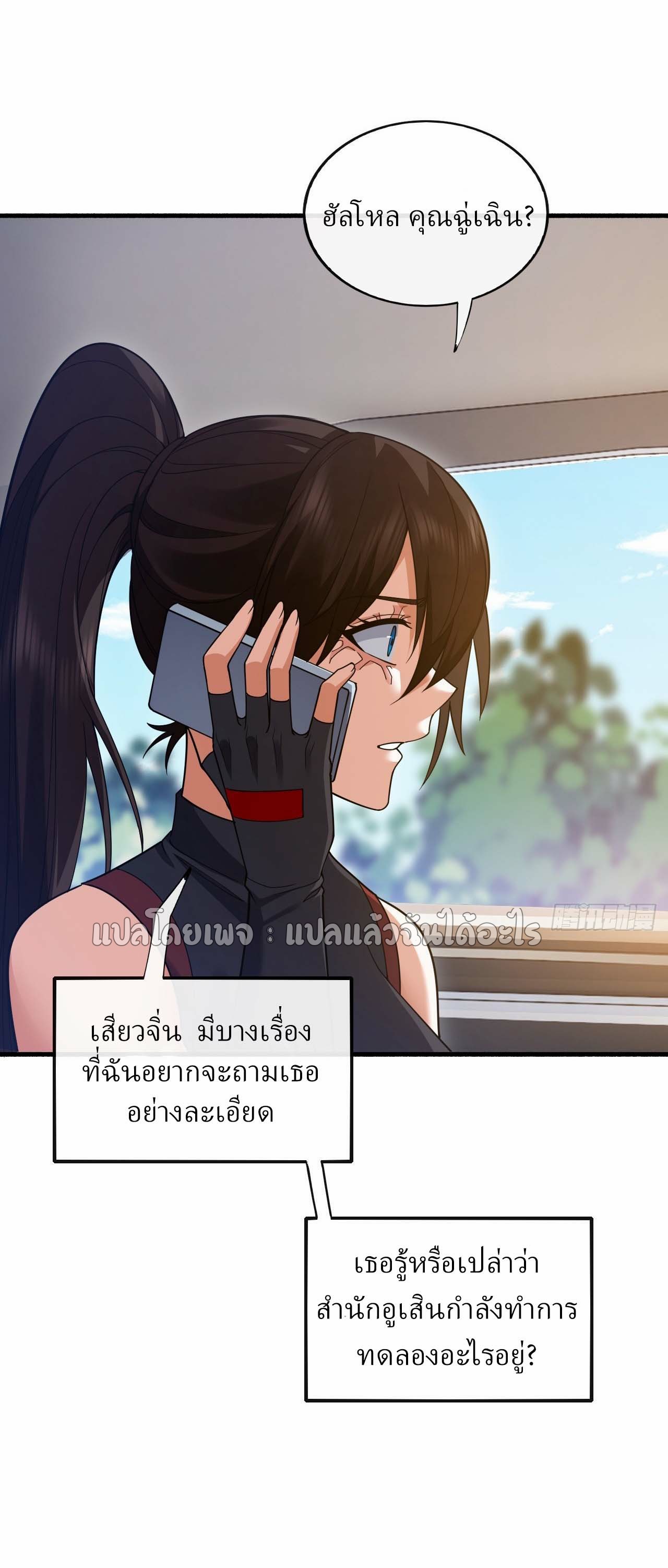 สุดยอดลูกเขยฟ้าประทาน ตอนที่ 106 หน้า 18