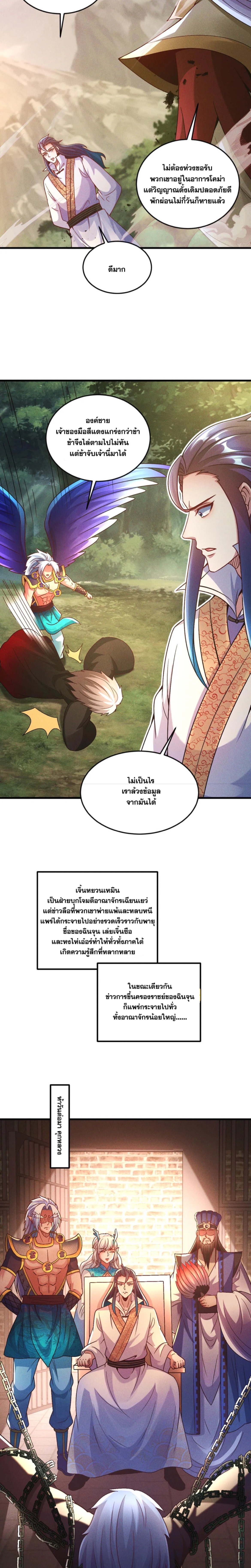 ข้ามีระบบที่สามารถอัญเชิญเทพและปีศาจได้ ตอนที่ 76 หน้า 16