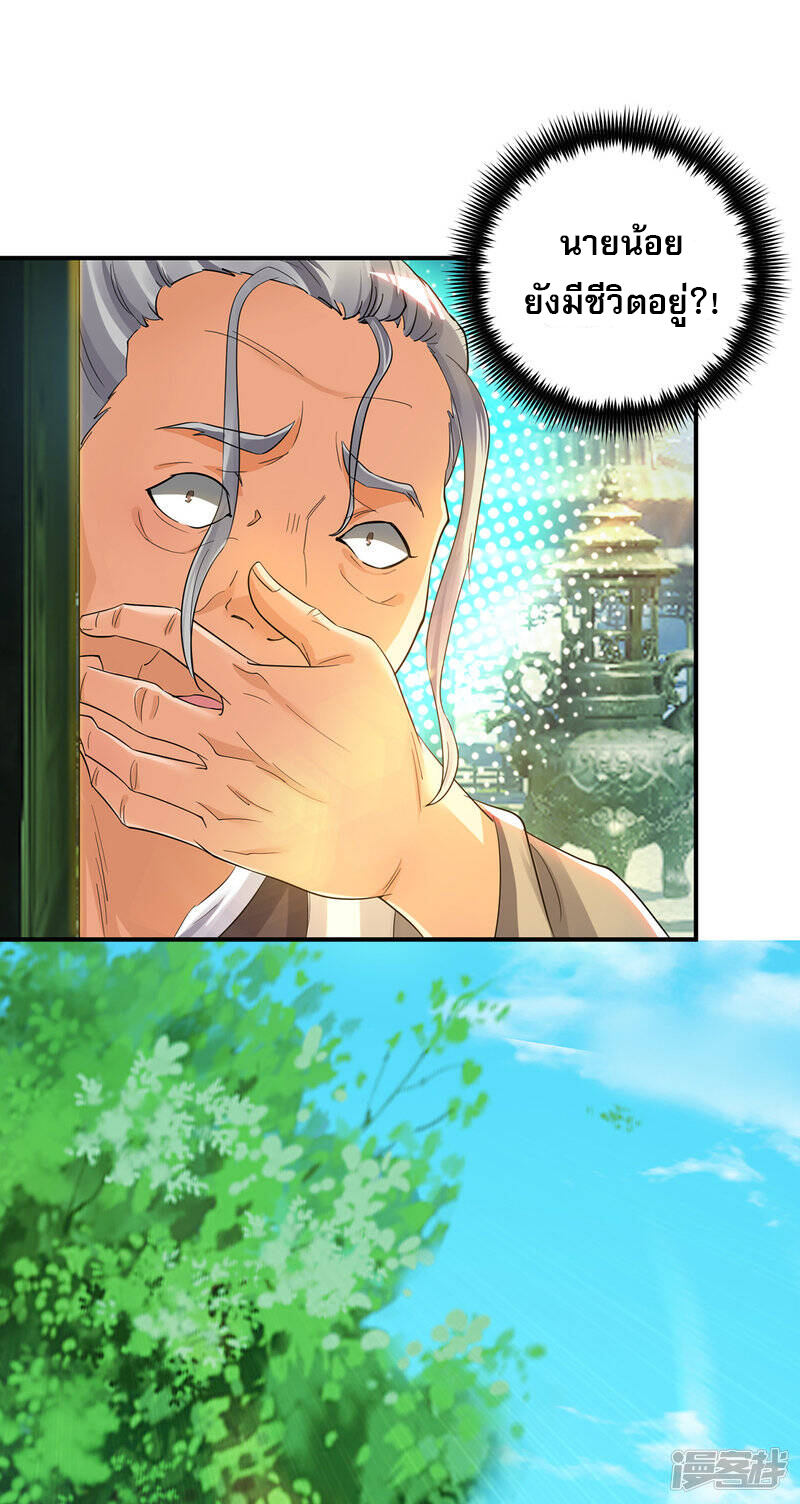 Reversal of god king จอมราชันย์ผงาดโลกันต์ ตอนที่ 41 หน้า 34