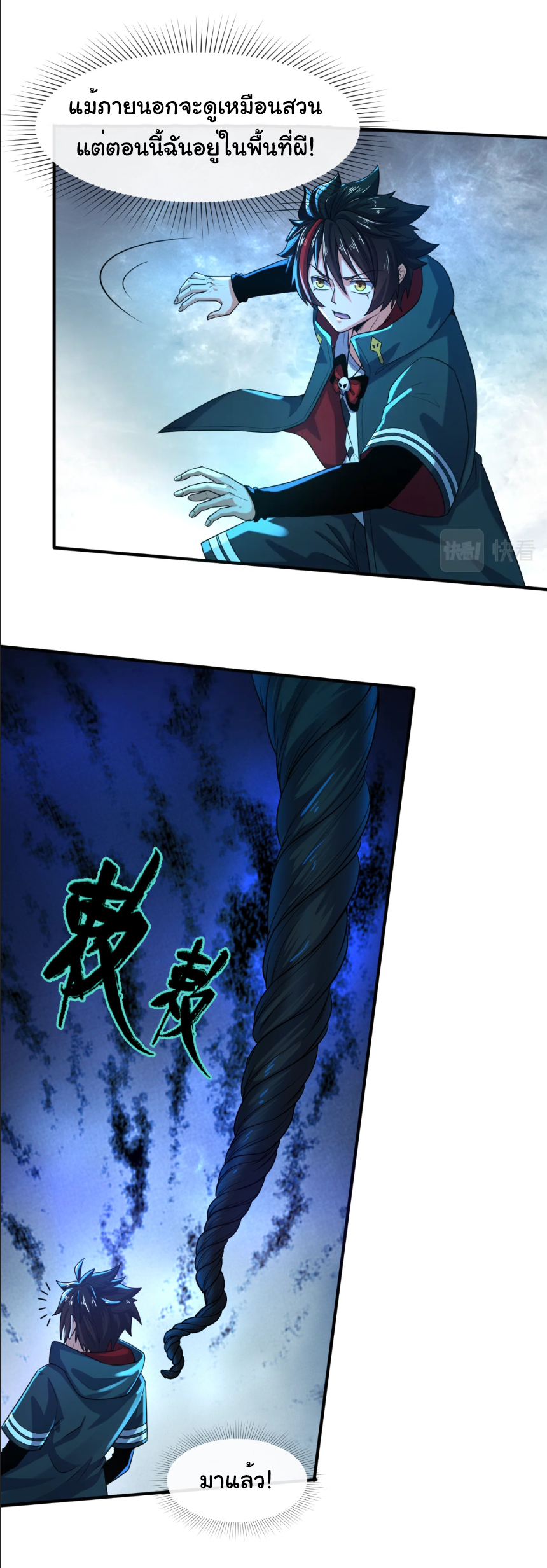 Junior Brother Demon Sovereign is too devoted ตอนที่ 106 หน้า 31