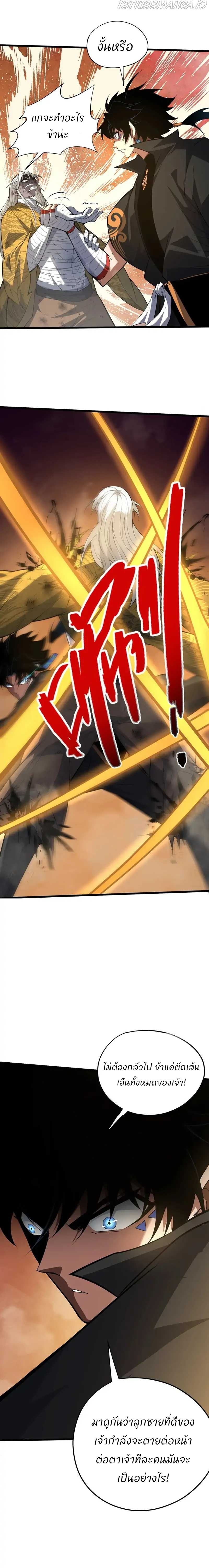 การกลับมาของปรมาจารย์ที่อายุน้อยที่สุด ตอนที่ 28 หน้า 9