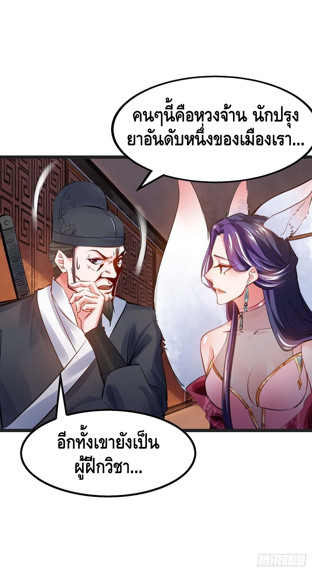 million skill points ตอนที่ 9 หน้า 13