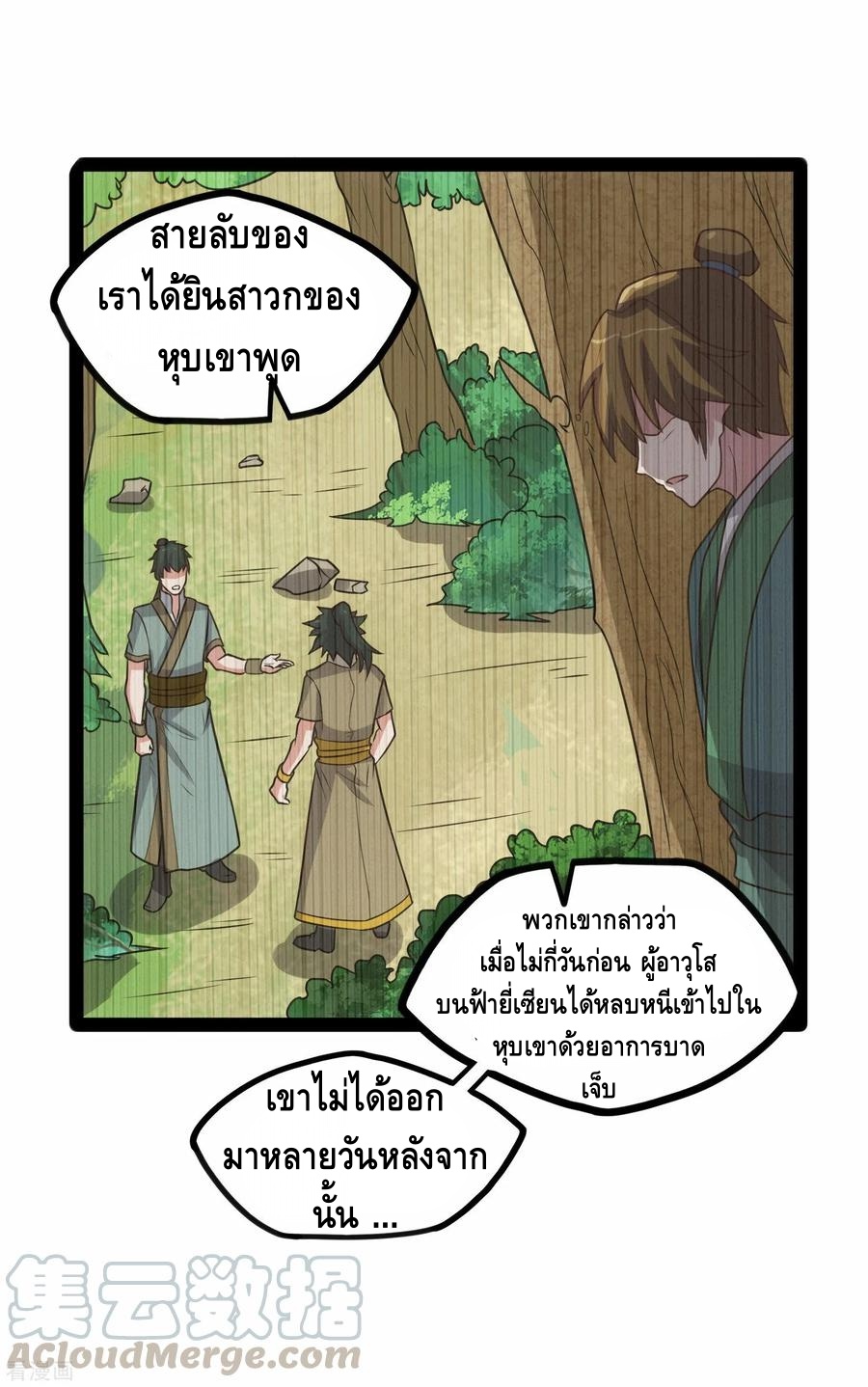 เหยียบย่ำแม่น้ำอมตะ ตอนที่ 107 หน้า 13