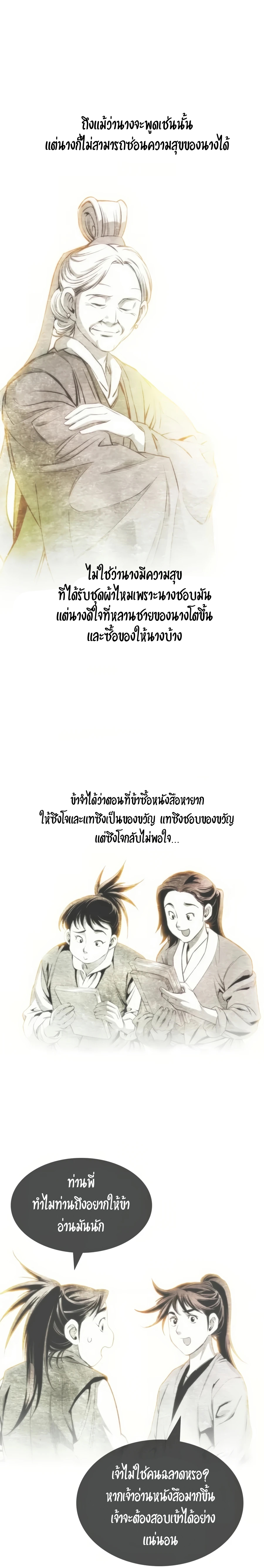 เส้นทางสู่สวรรค์ ตอนที่ 55 หน้า 6